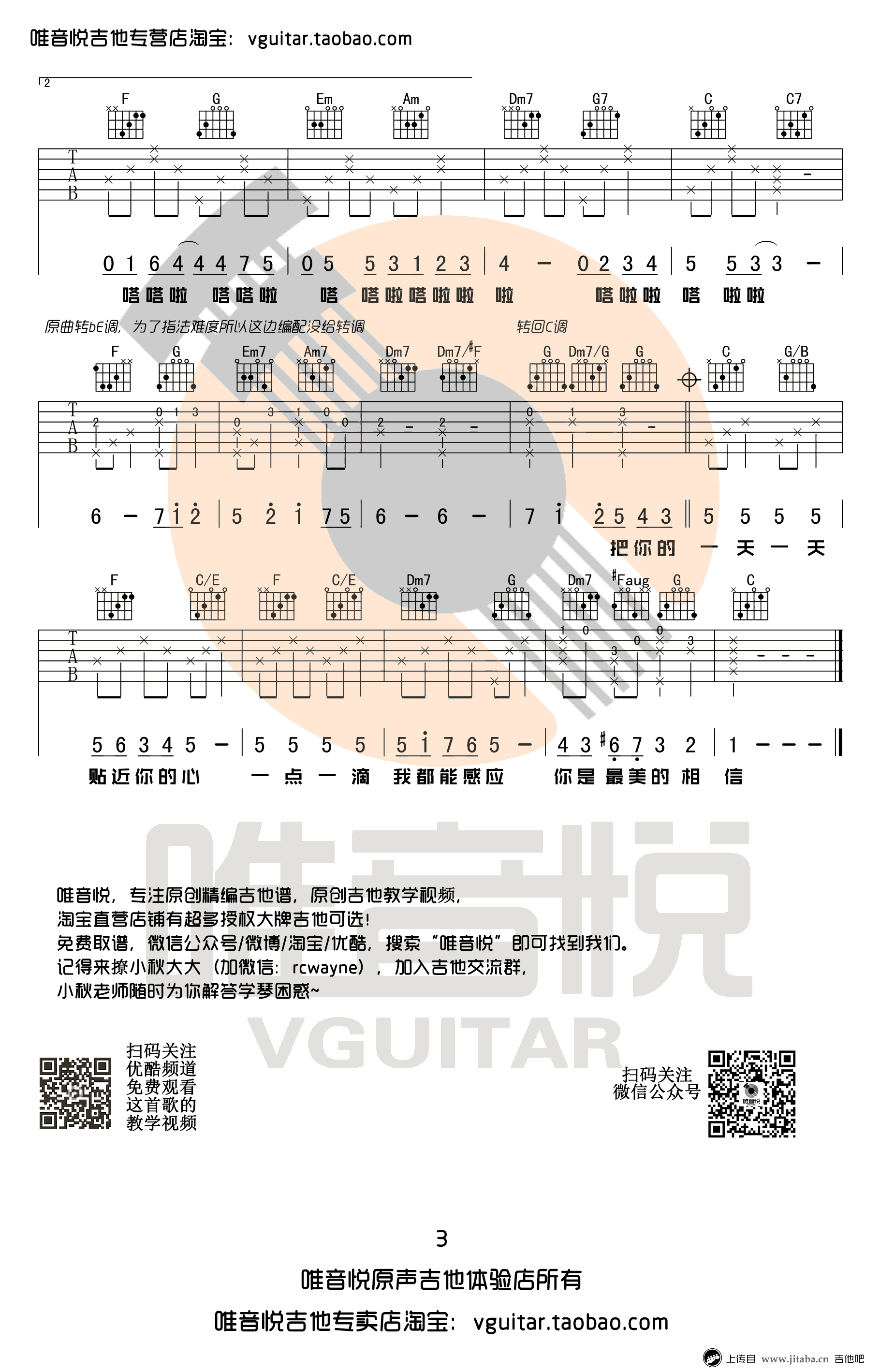 心愿便利贴吉他谱-C调简单版-命中注定我爱你片尾曲3