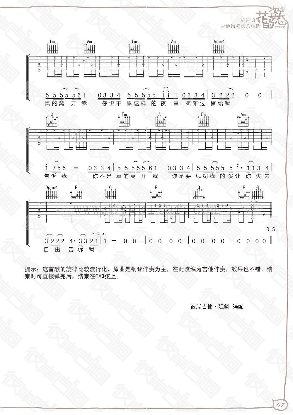 告诉我吉他谱_陈绮贞_《告诉我》C调原版弹唱谱_高清六线谱2