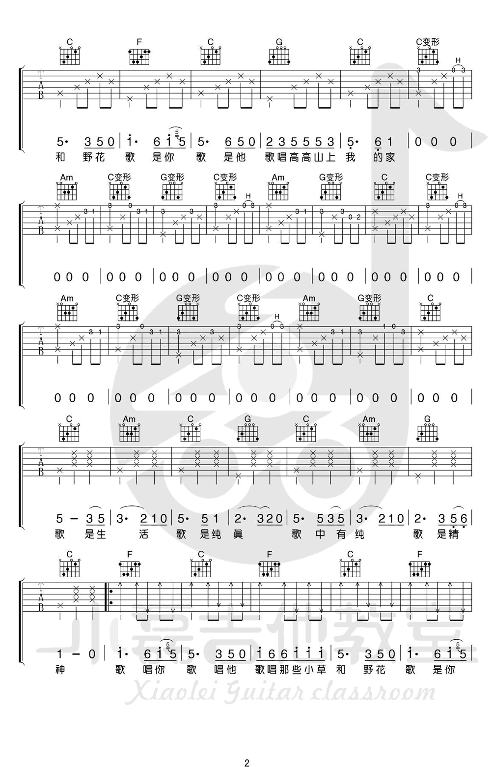 民谣吉他谱 C调弹唱谱 赵雷2