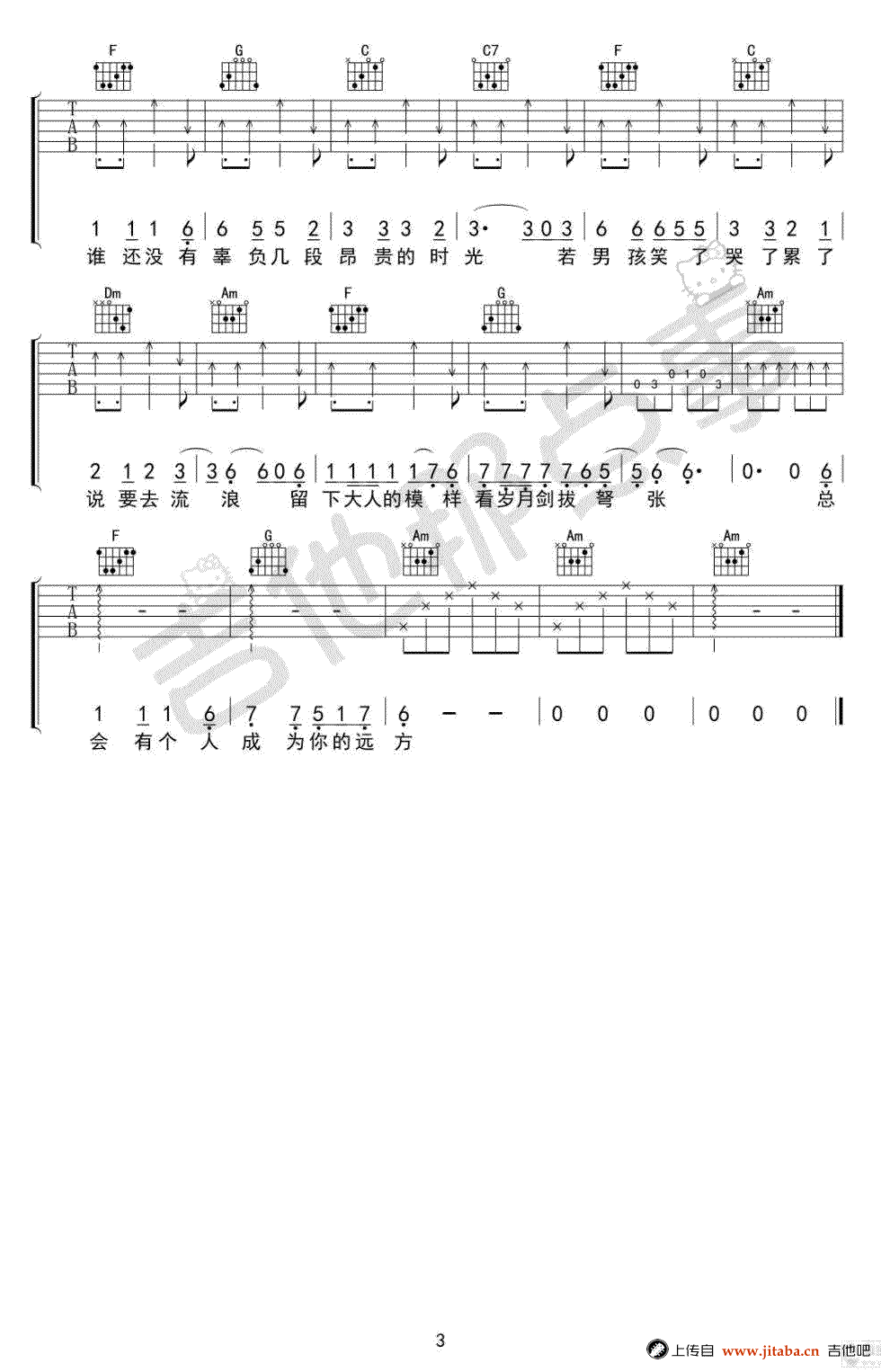 牧马城市吉他谱-毛不易《老男孩》片尾曲-C调弹唱谱3