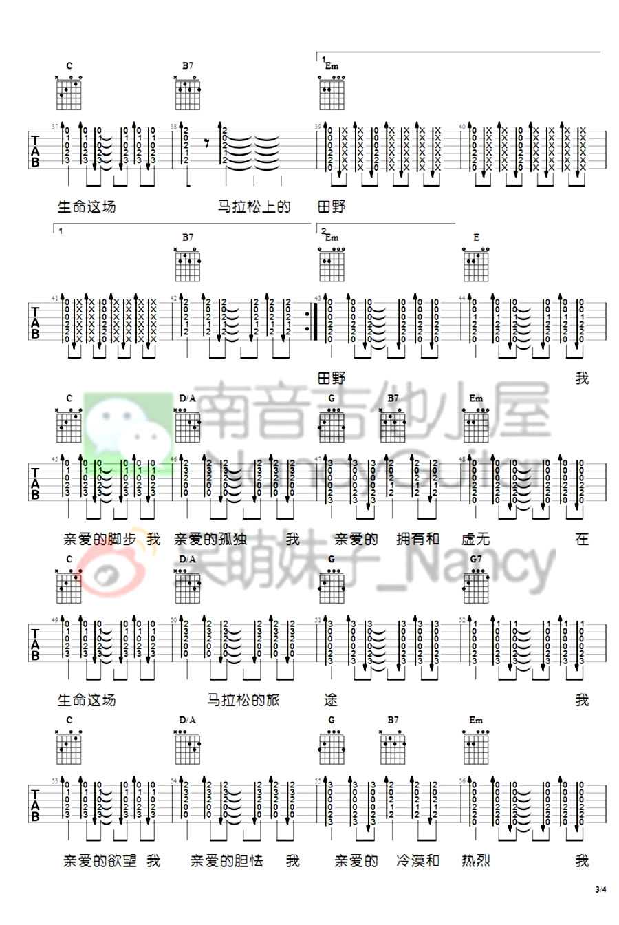 生命是场马拉松吉他谱 旅行团 弹唱教学视频3