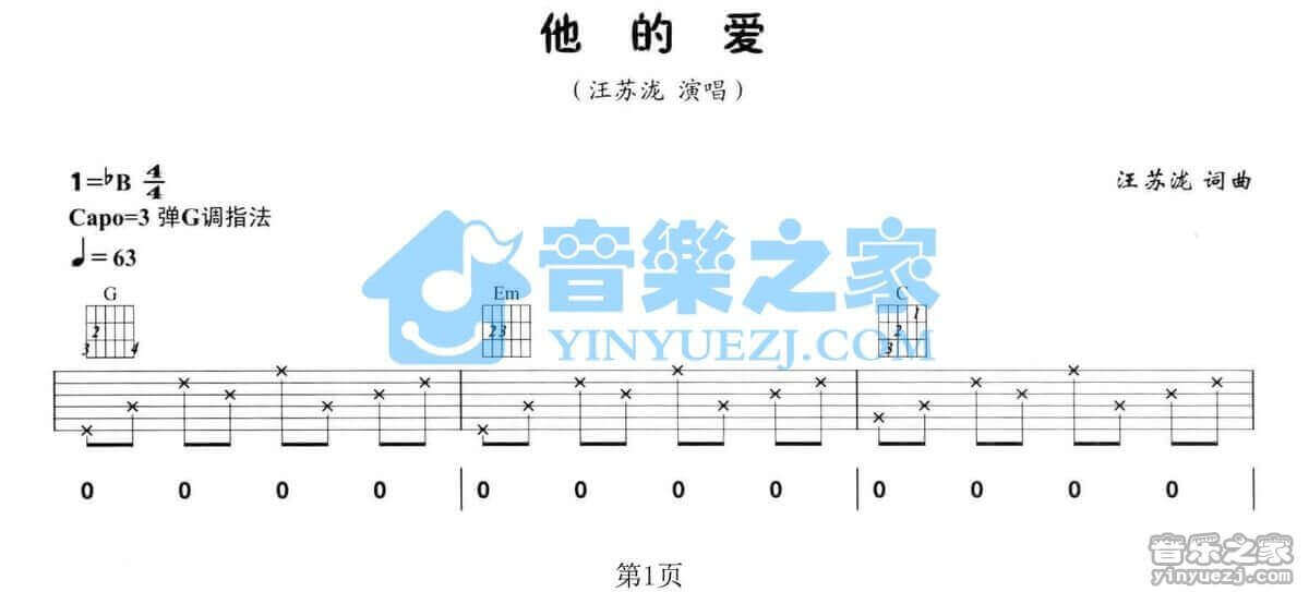 他的爱吉他谱 G调简单版-汪苏泷1