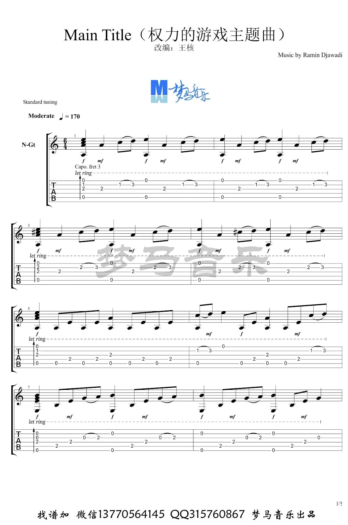 权力的游戏吉他指弹谱 Game Of Thrones主题曲1