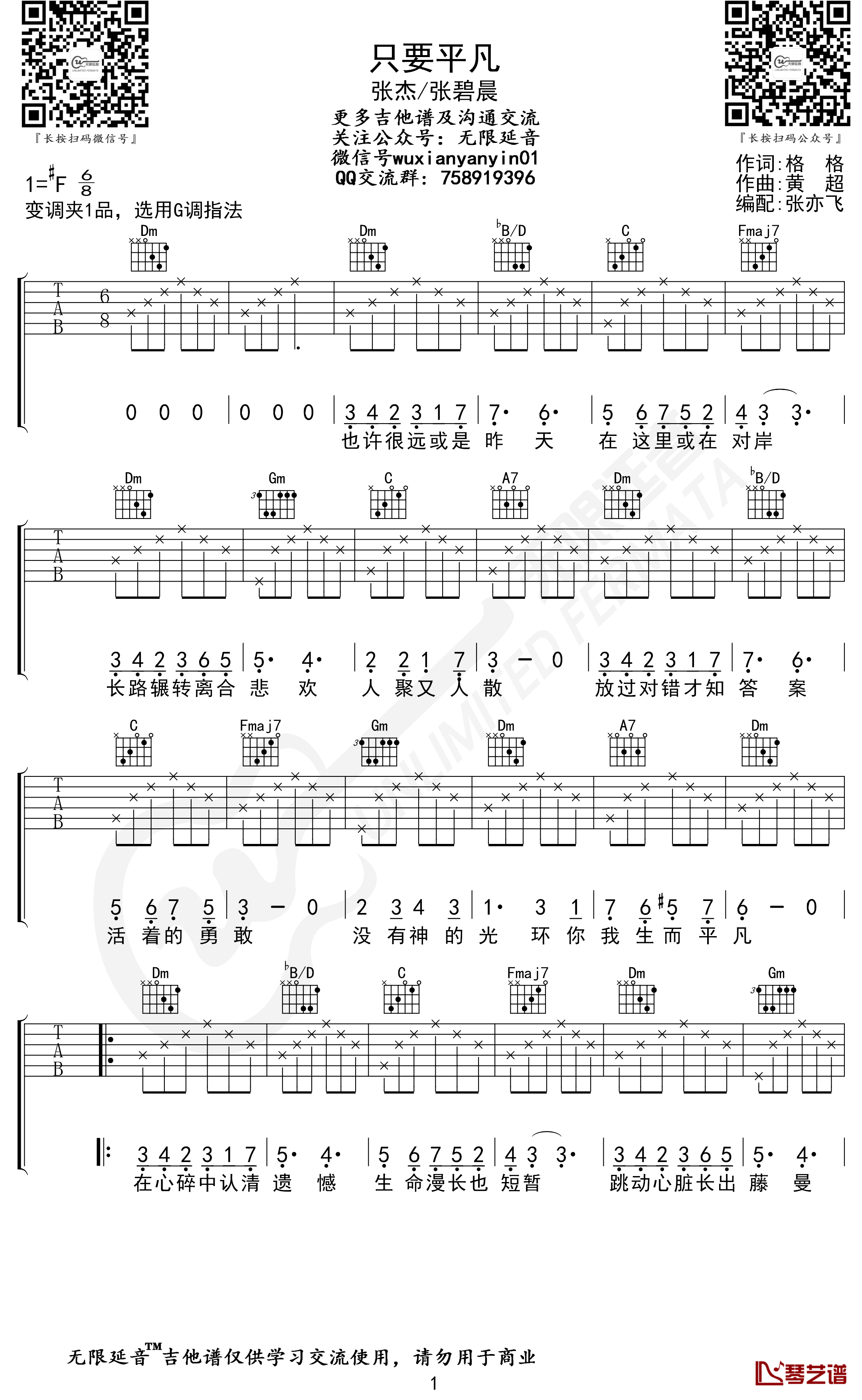 只要平凡吉他谱 G调弹唱谱 张杰/张碧晨 无限延音编配1