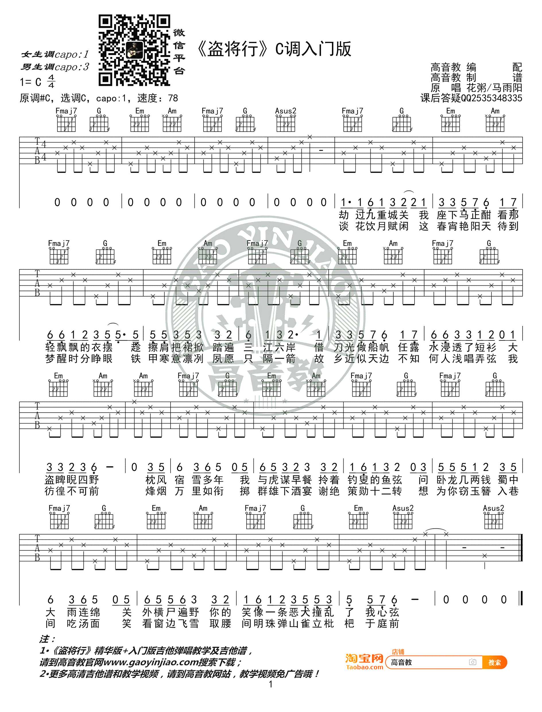 盗将行吉他谱-花粥C调入门版+精华版-弹唱谱1