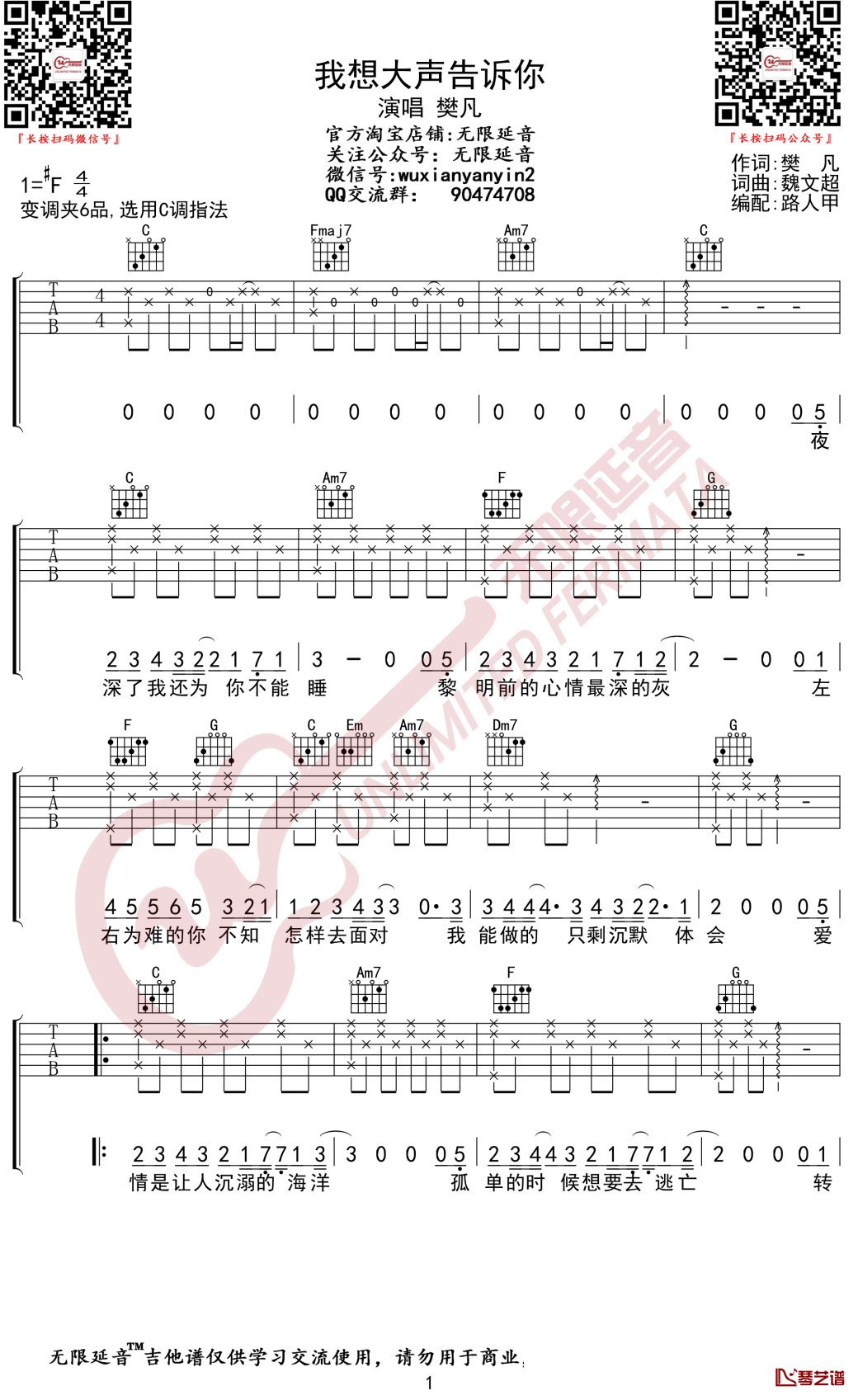 我想大声告诉你吉他谱 樊凡 C调弹唱谱 无限延音编配1