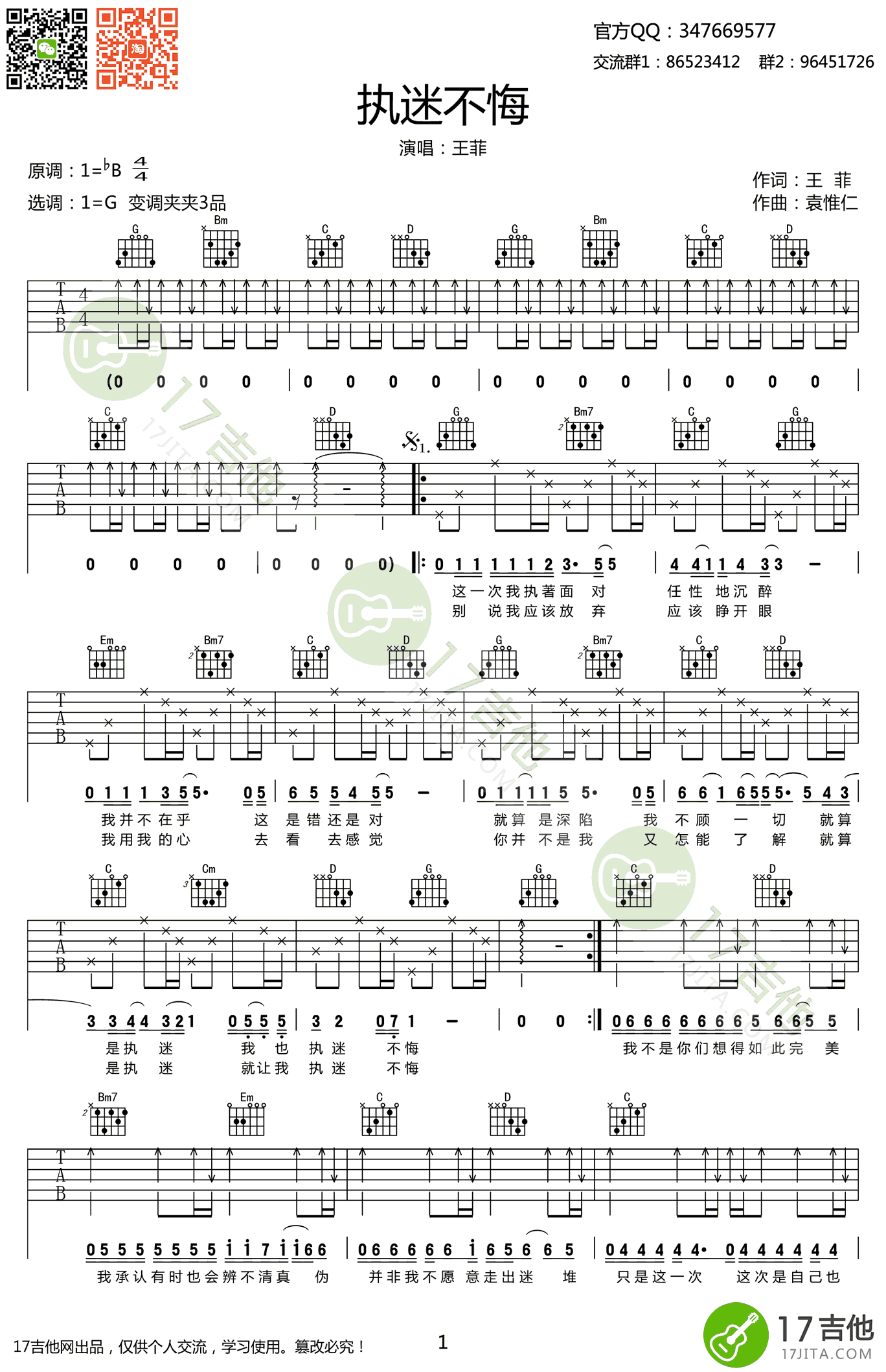 执迷不悔吉他谱-王菲-G调原版编配-高清弹唱谱1