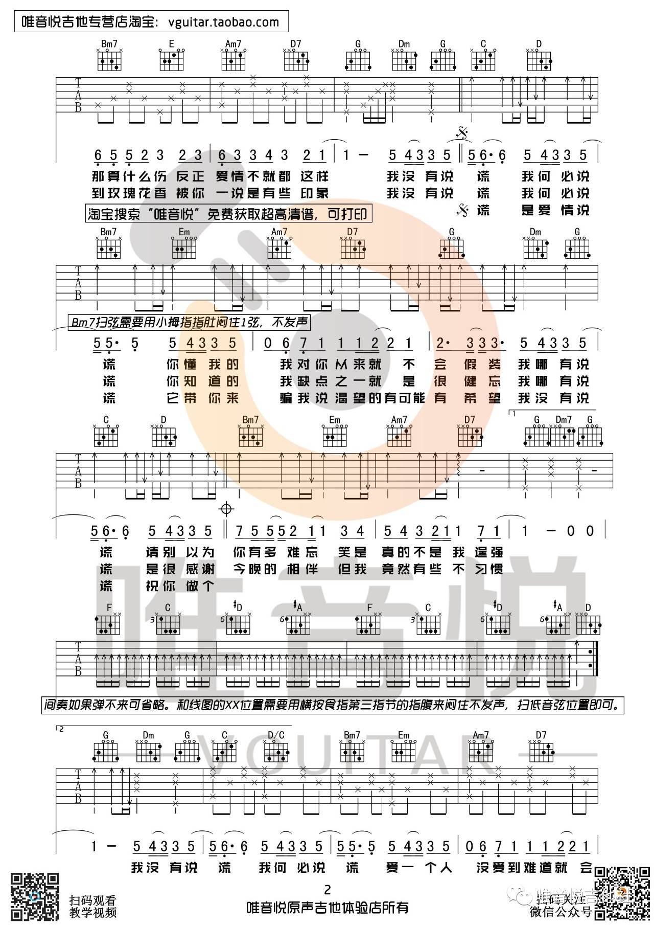 说谎吉他谱 G调简单版_唯音悦编配_林宥嘉2