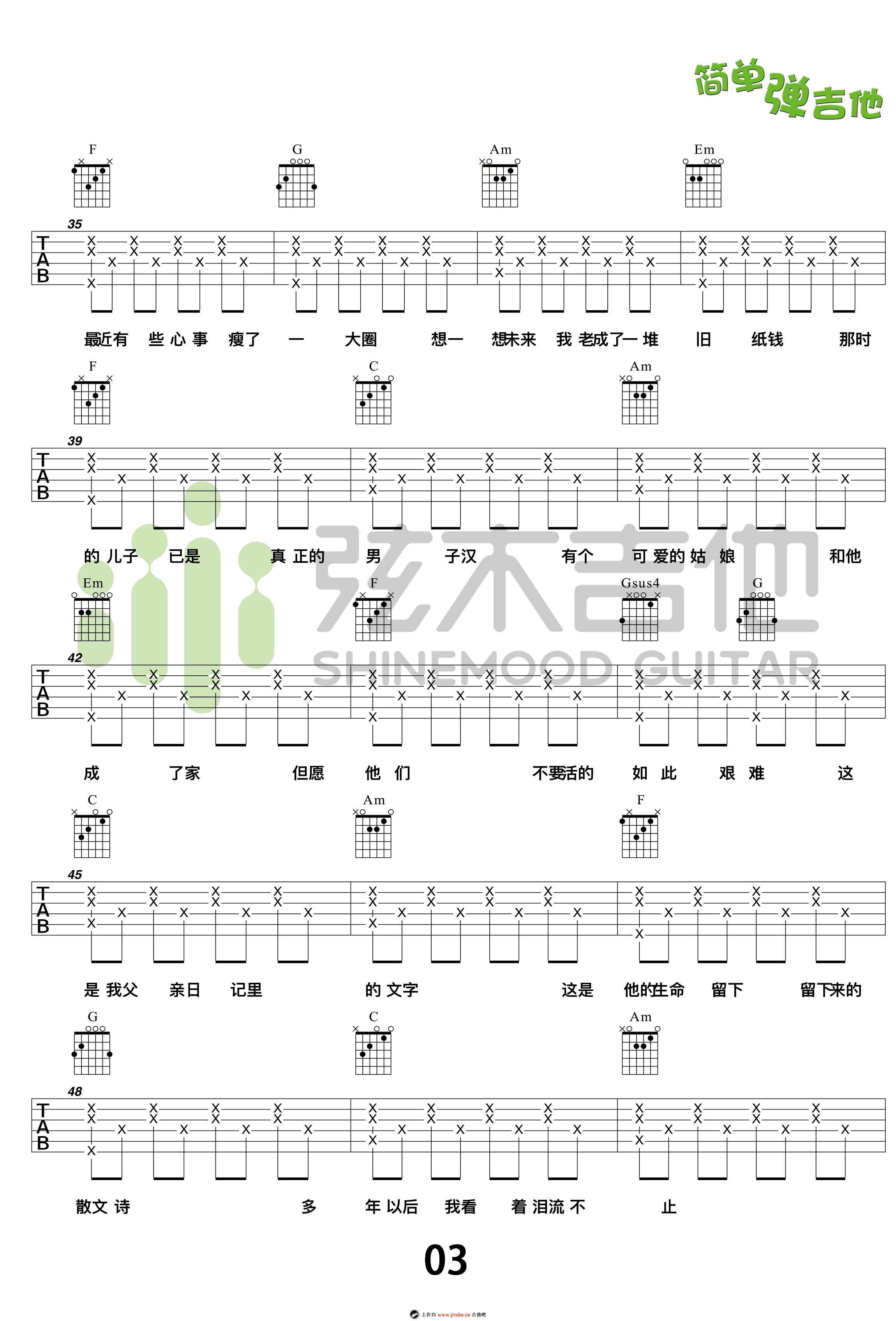 父亲写的散文诗吉他谱-李健-弹唱教学视频-图片谱高清版3
