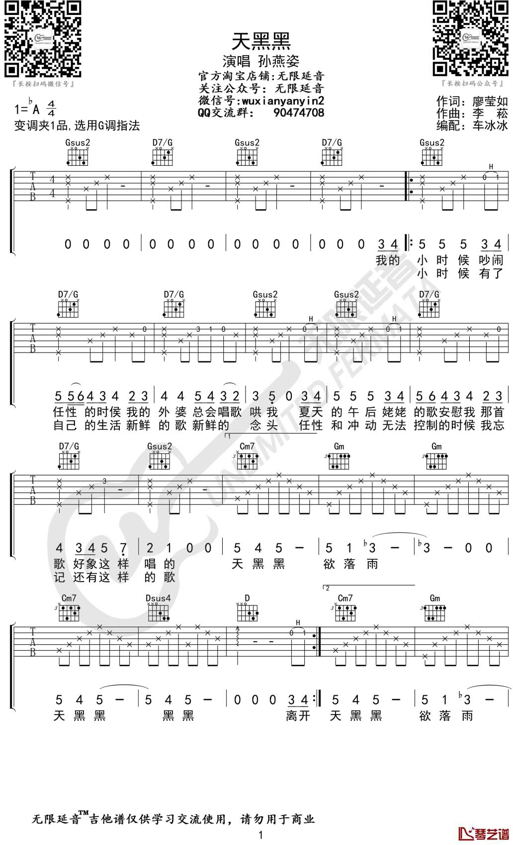 天黑黑吉他谱 孙燕姿 C调六线谱 无限延音编配1