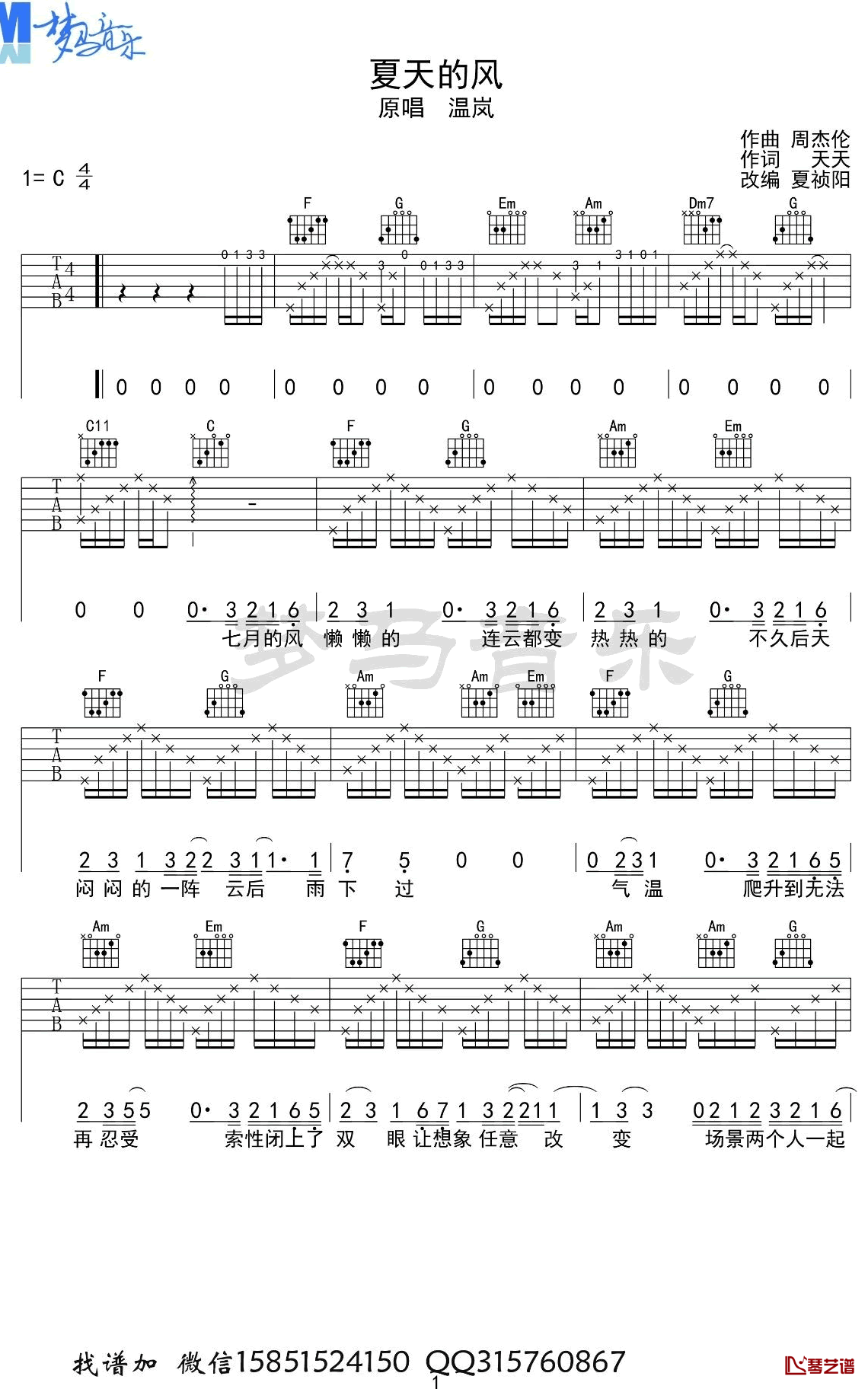 夏天的风吉他谱 温岚/火羊瞌睡了 弹唱六线谱1