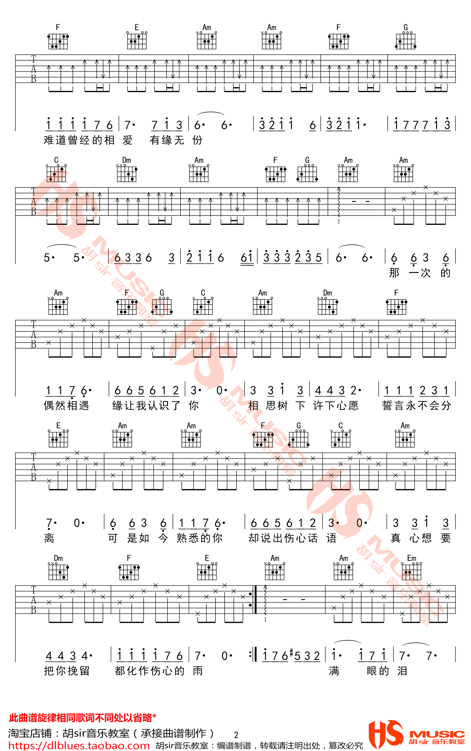 爱的越真伤的越深吉他谱 C调弹唱谱 雷龙2