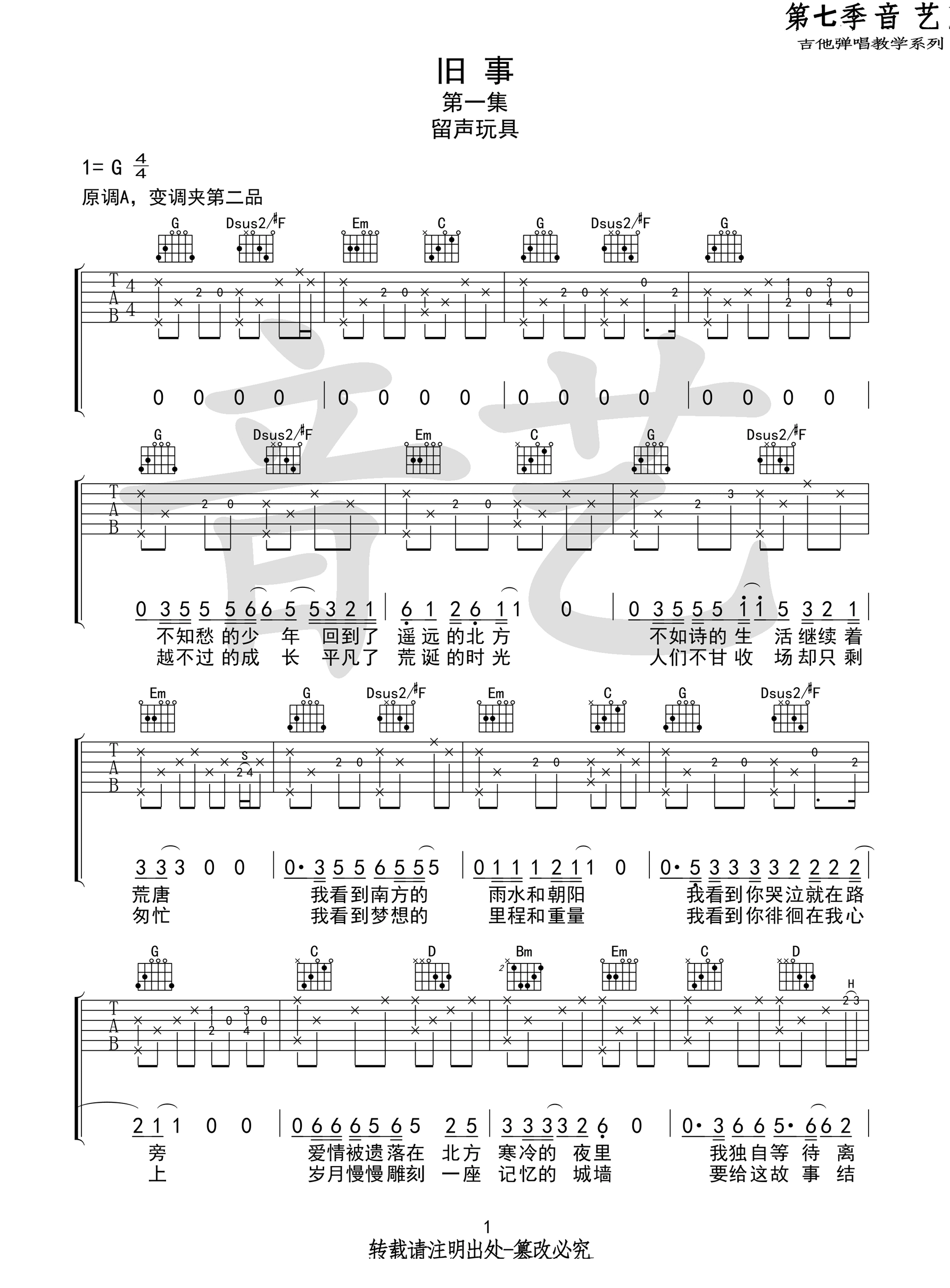 旧事吉他谱_留声玩具_《旧事》G调原版弹唱六线谱1