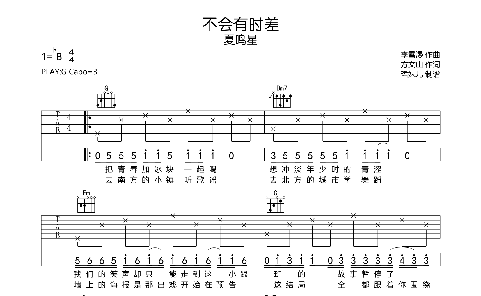 不会有时差吉他谱_夏鸣星_G调吉他弹唱谱1