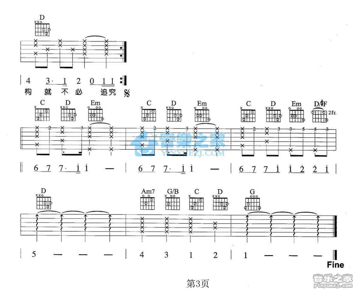 长镜头吉他谱 G调六线谱-那英1