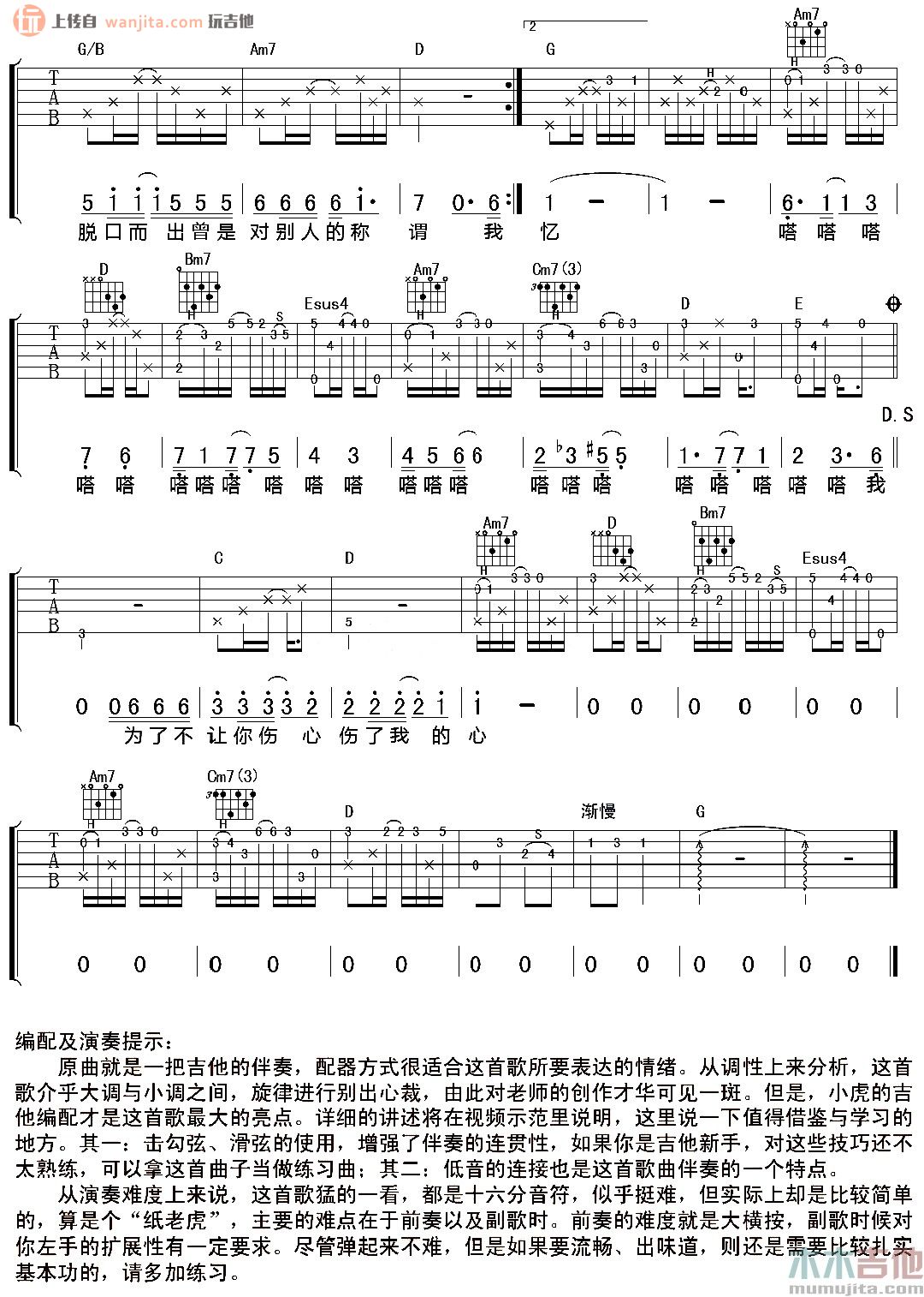 表面的和平(吉他谱)_陈绮贞_F调原版六线谱_高清图片谱1