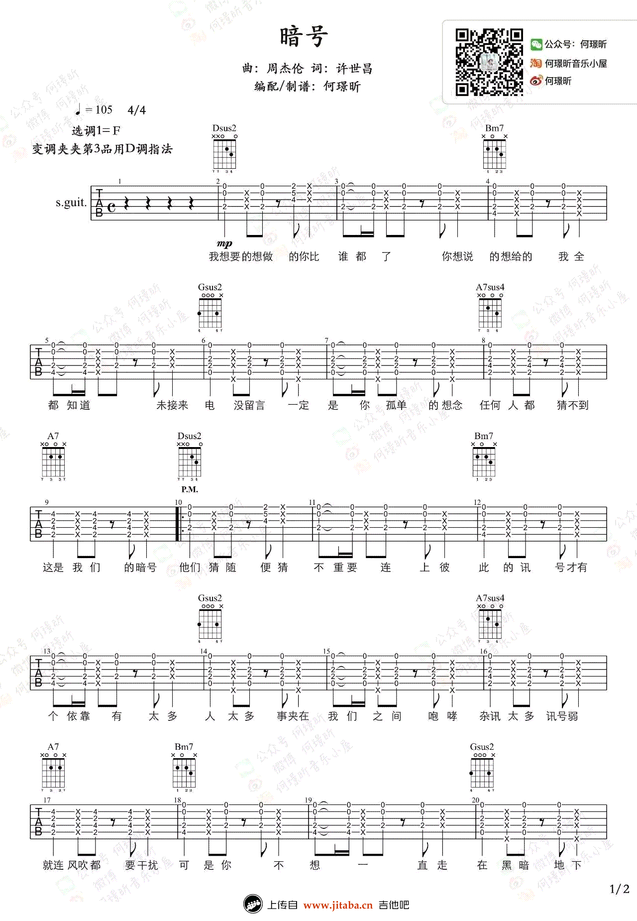 暗号吉他谱 周杰伦 何璟昕吉他弹唱-图片谱1