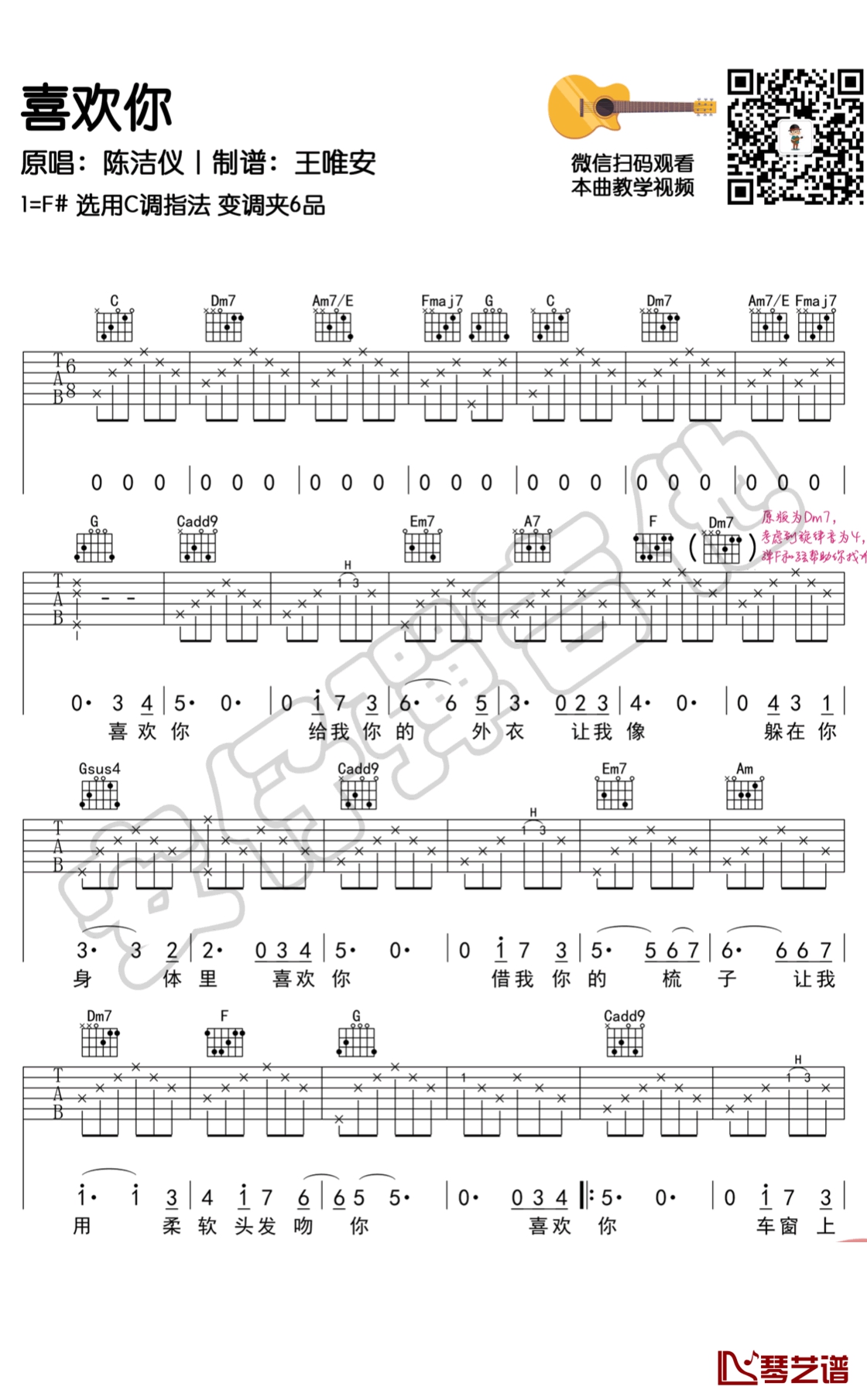 喜欢你吉他谱 陈洁仪 C调指法 弹唱示范+教学视频1