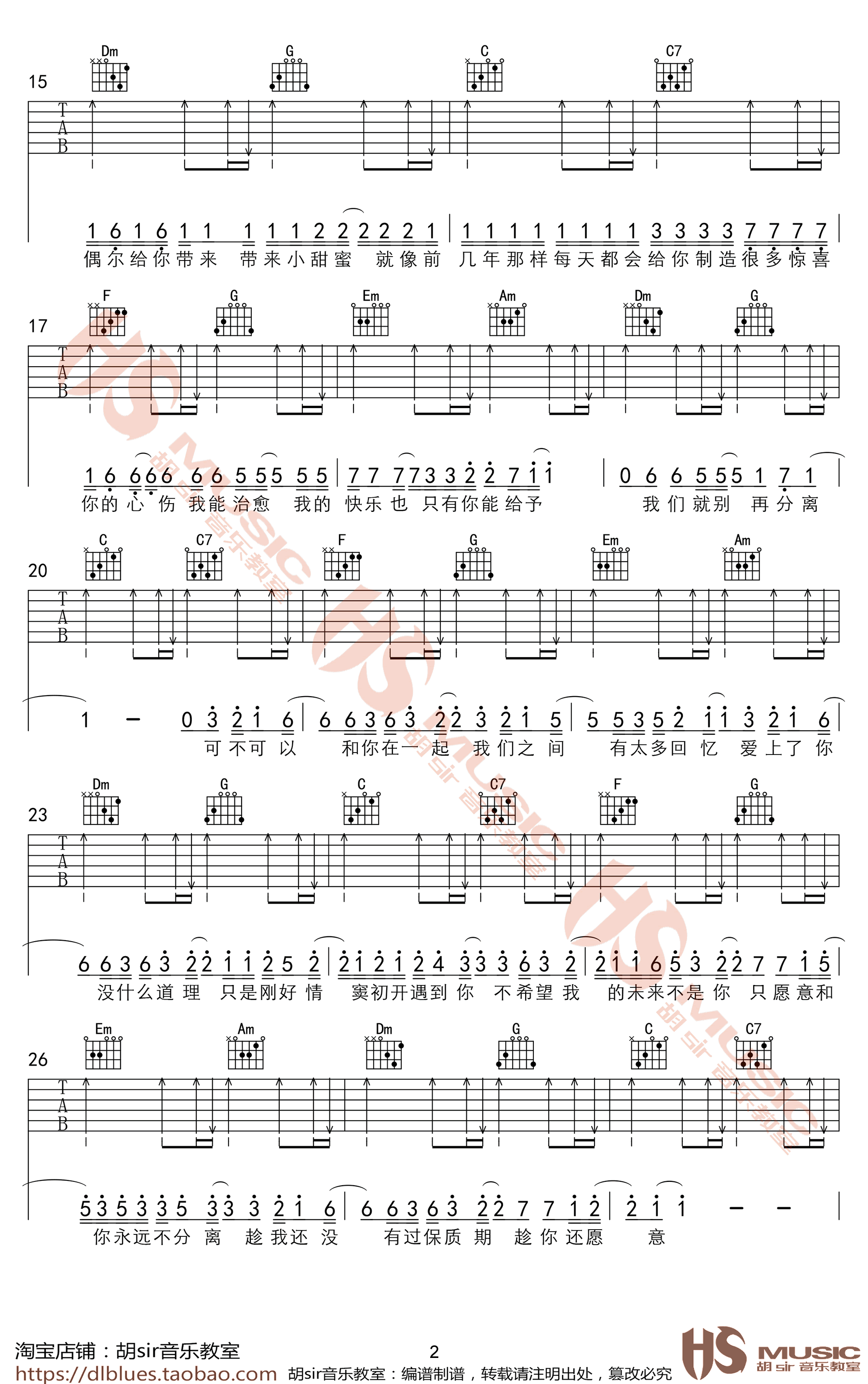 可不可以吉他谱-张紫豪-弹唱谱-高清图片谱2