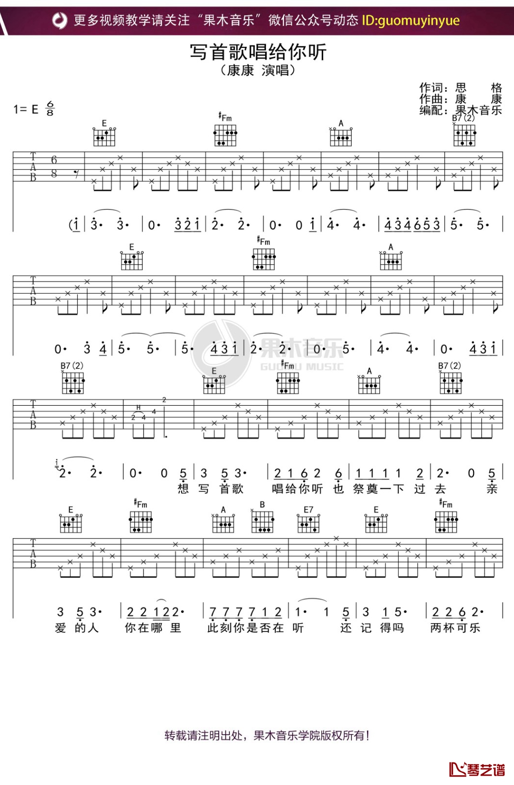 康康《写首歌唱给你听》吉他谱 E调弹唱六线谱1