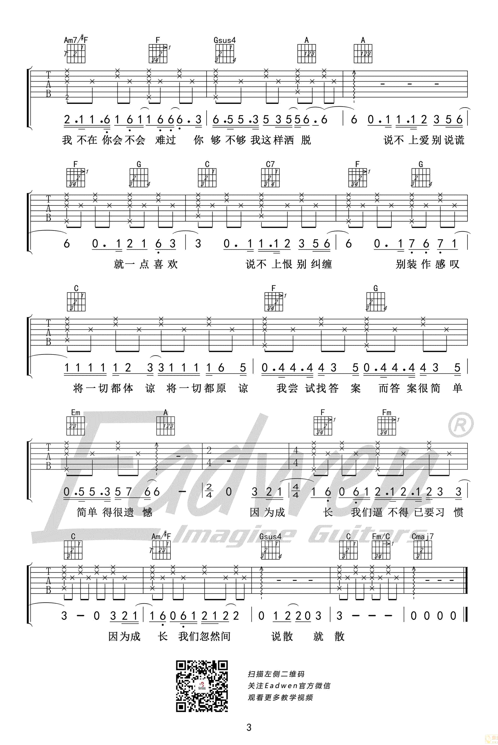 说散就散吉他谱 原版弹唱谱 袁娅维3