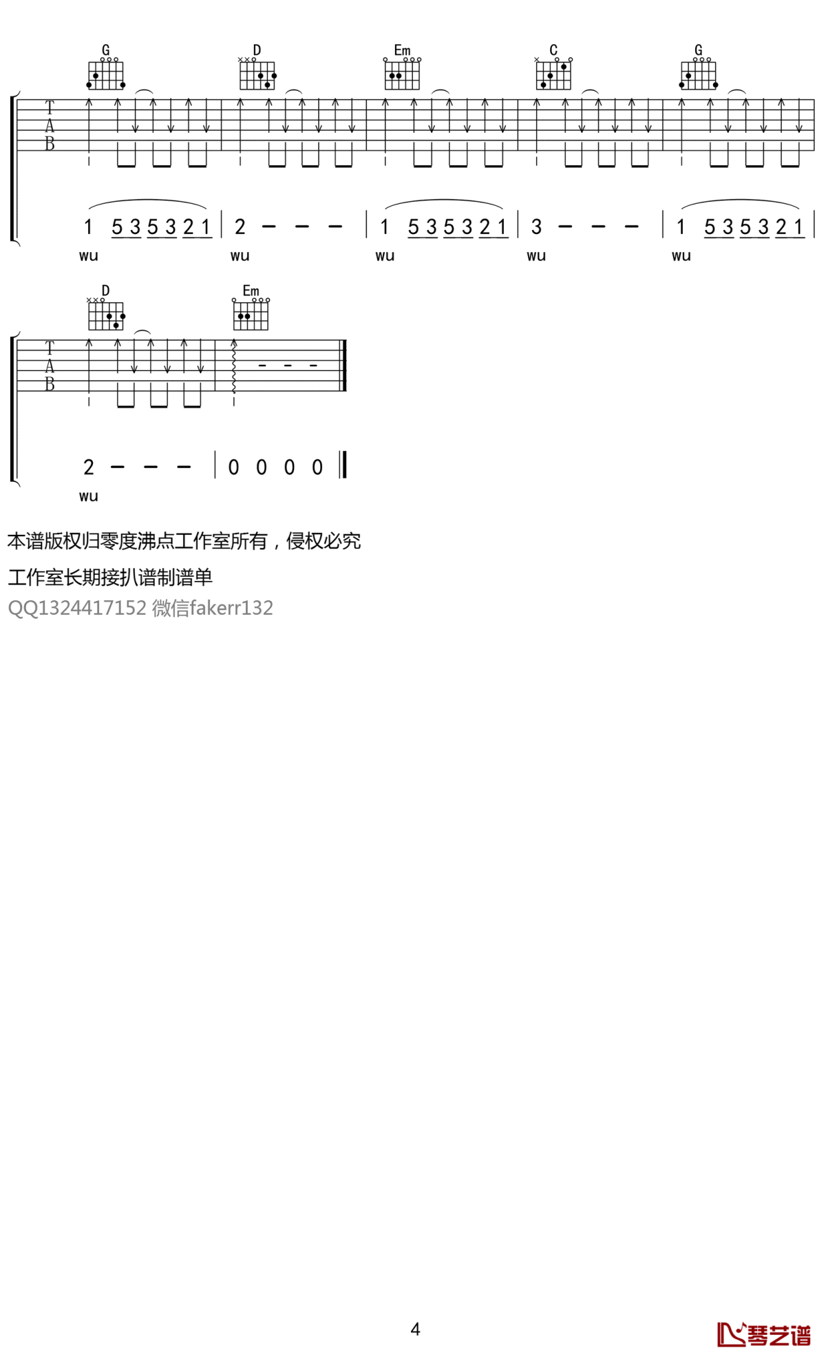 你是人间四月天吉他谱 解忧邵帅 高清完整版4