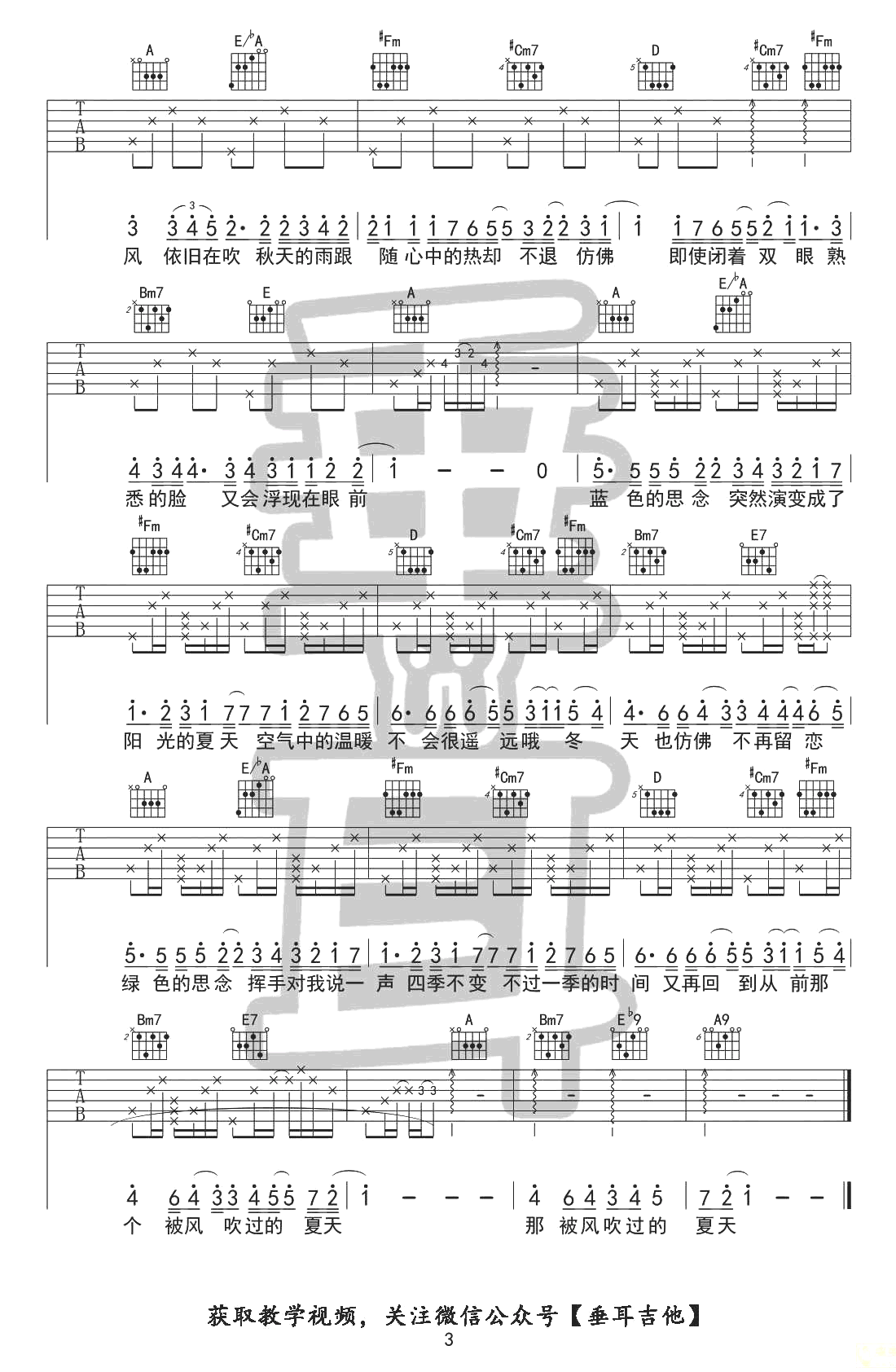 被风吹过的夏天吉他谱-林俊杰/金莎-吉他弹唱教学3