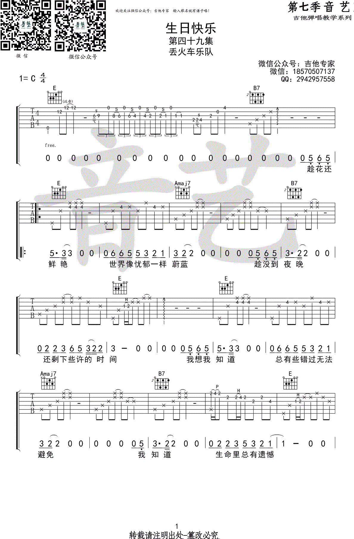 生日快乐吉他谱 C调弹唱谱 丢火车乐队 六线谱高清版1