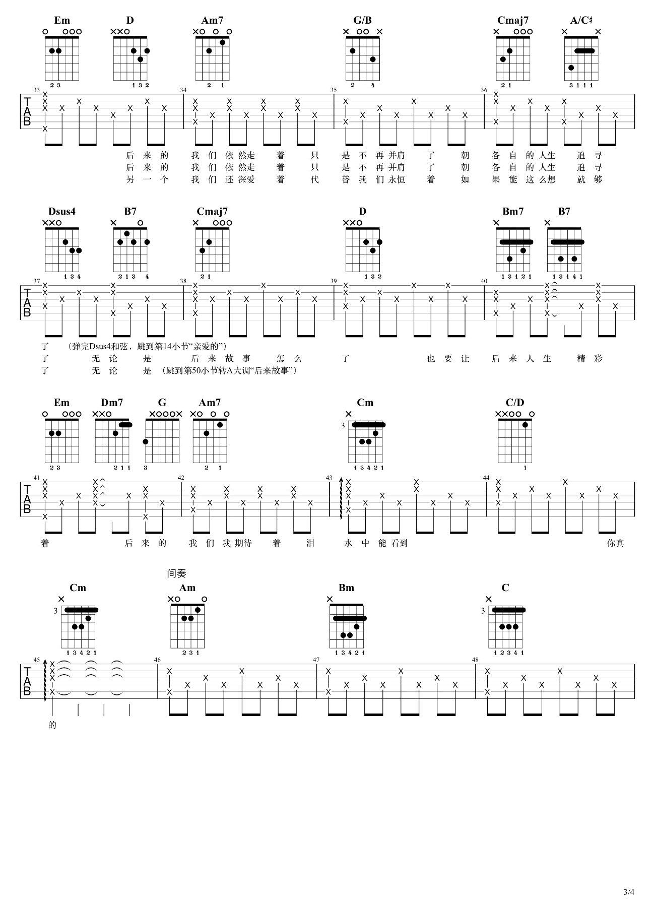 后来的我们吉他谱 眼泪未干版-五月天-吉他弹唱+教学视频3
