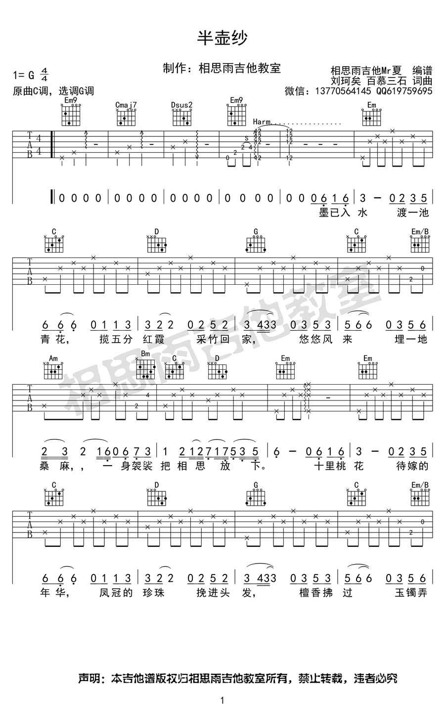 半壶纱吉他谱 G调 刘珂矣 六线谱1