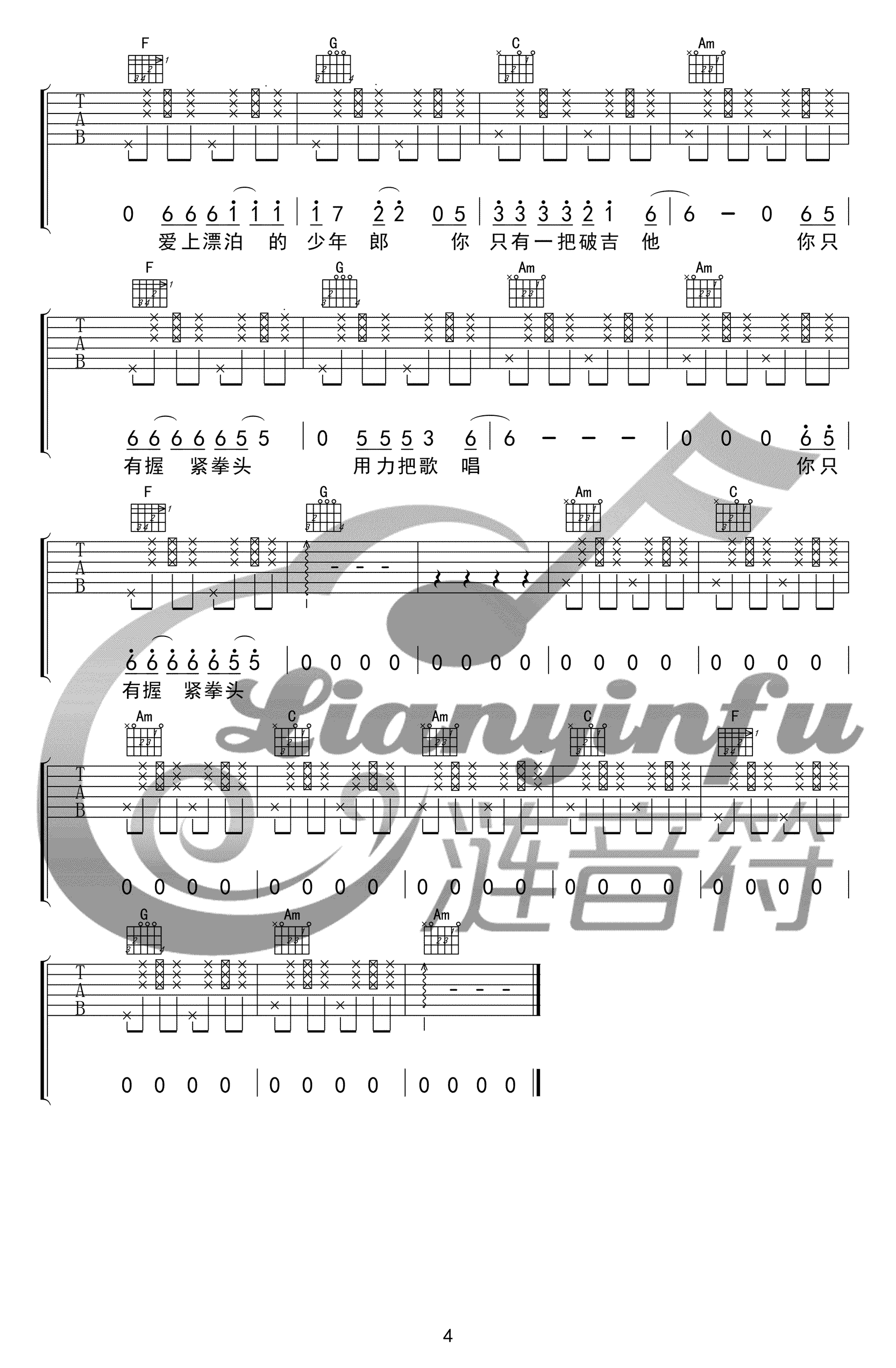 一把破吉他1999吉他谱_赵照_C调弹唱谱_高清版4
