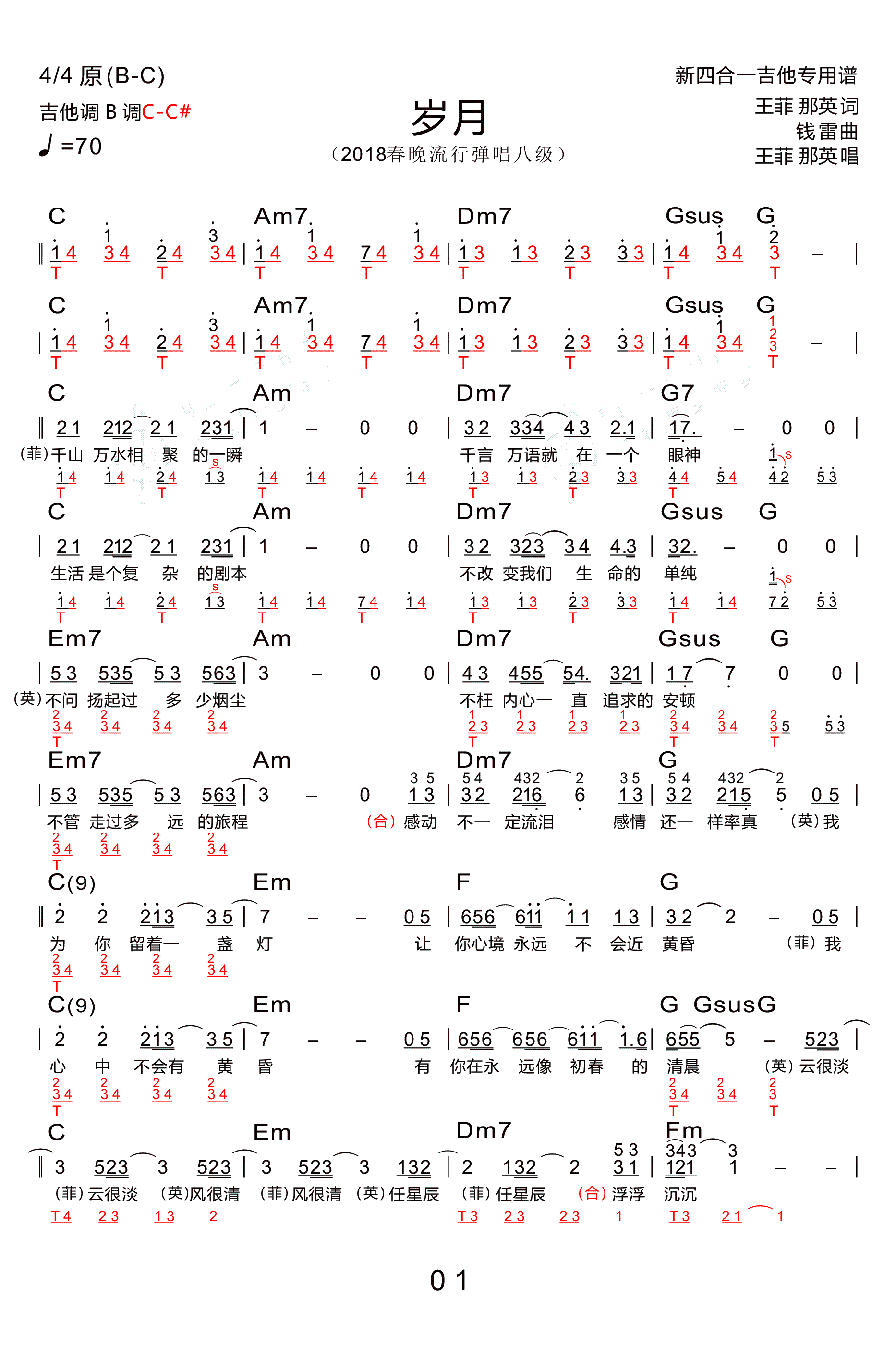 岁月吉他谱-王菲/那英《岁月》吉他弹唱谱-图片谱1