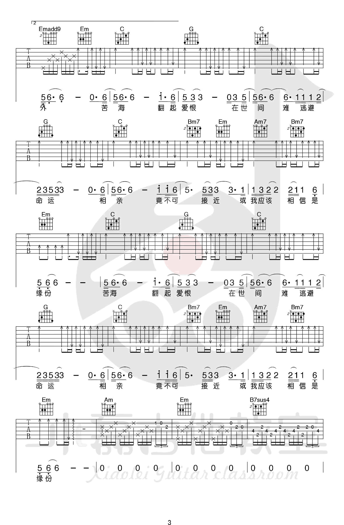 大话西游吉他谱-卢冠廷《大话西游》主题曲-弹唱教学视频3