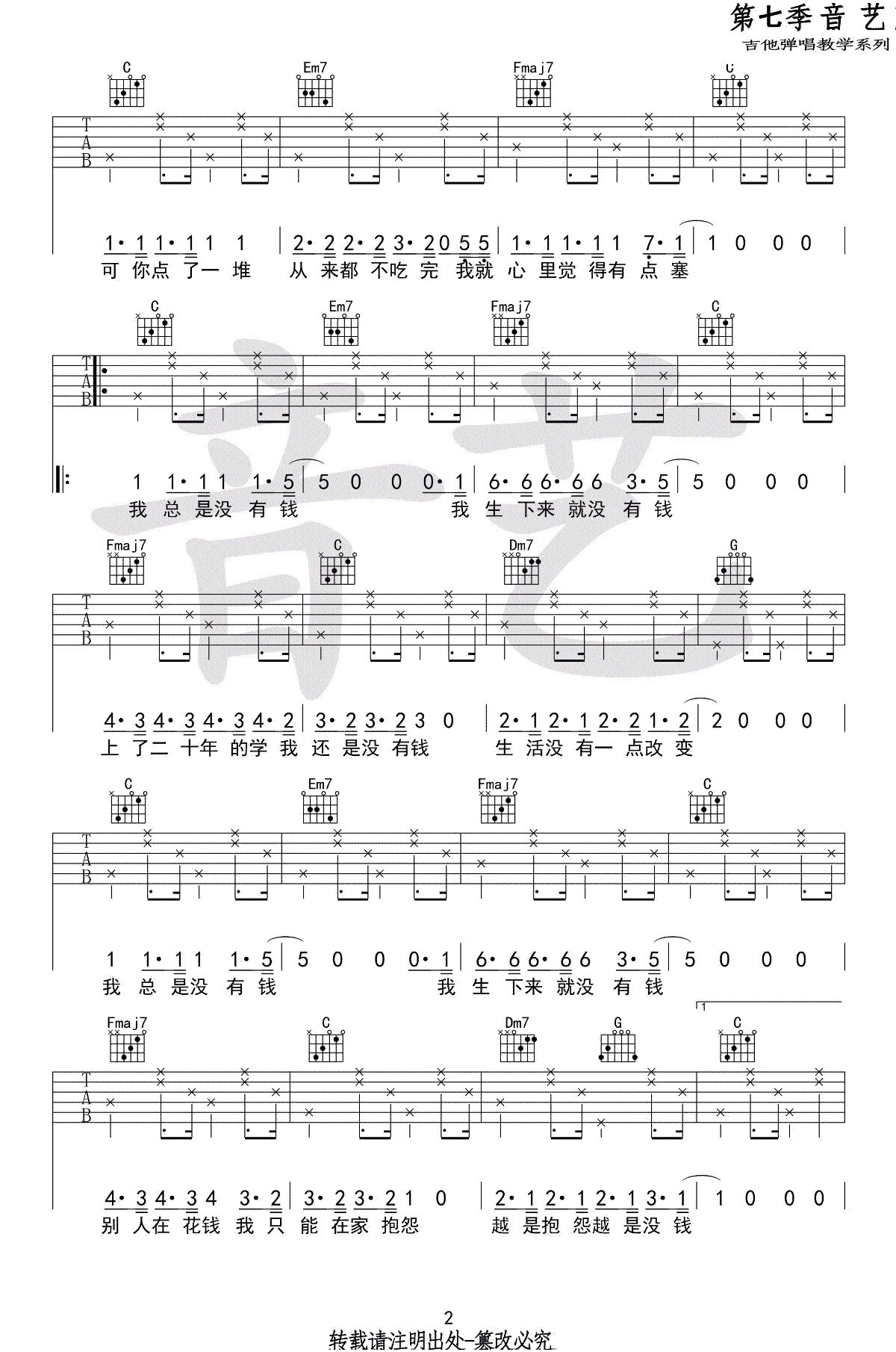 我总是没钱吉他谱-花粥-C调弹唱谱-艺音版-高清六线谱2