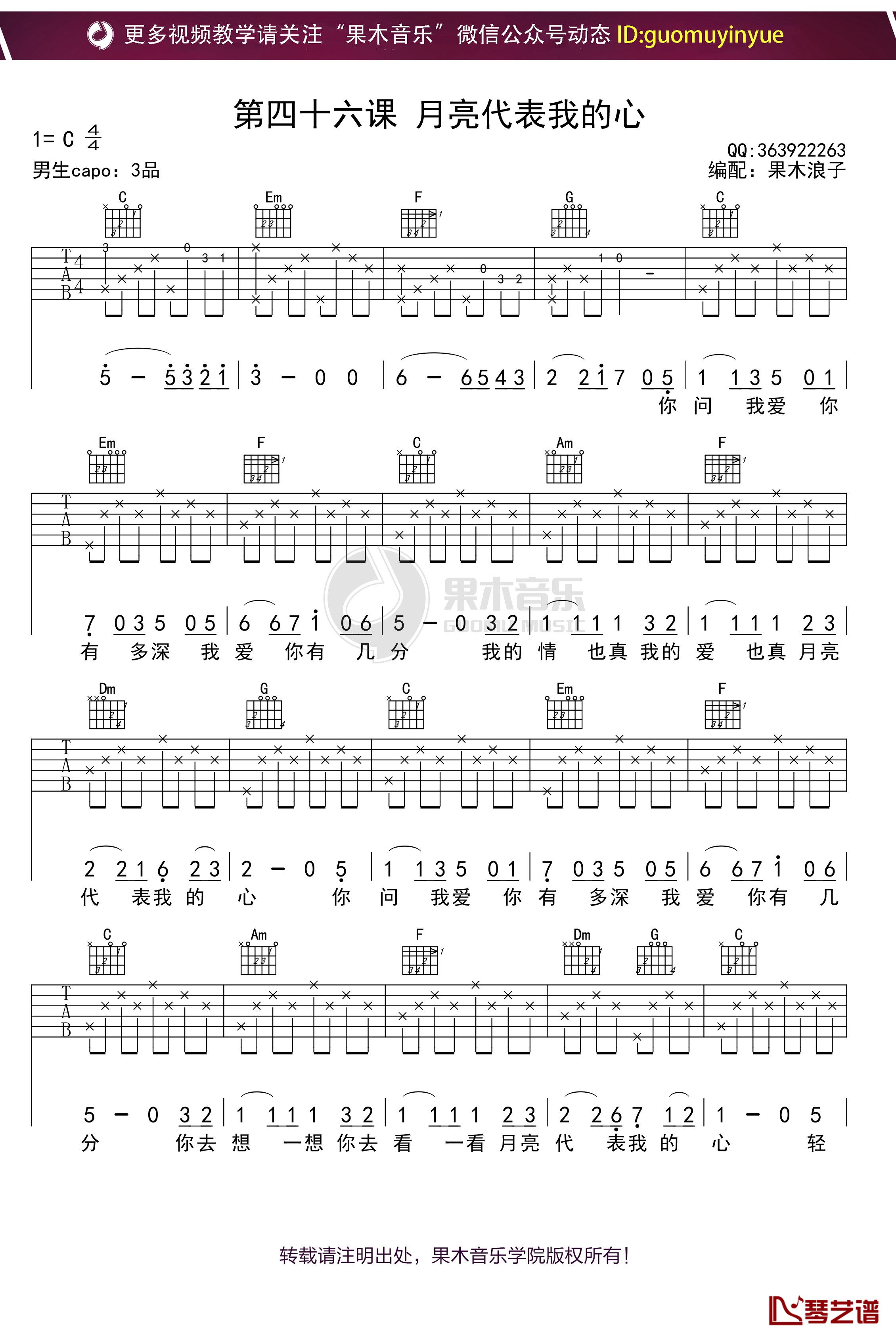 《月亮代表我的心》吉他谱 C调弹唱六线谱1