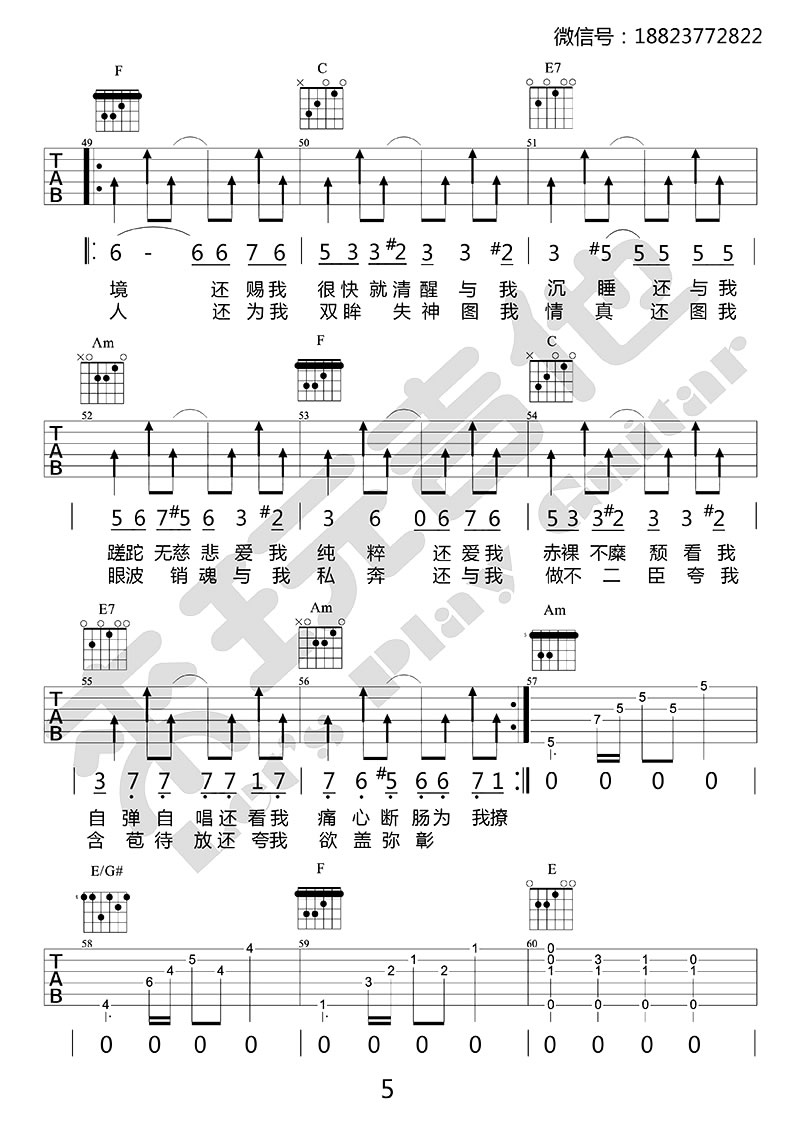 易燃易爆炸吉他谱-陈粒-弹唱谱六线谱-完整图片谱5