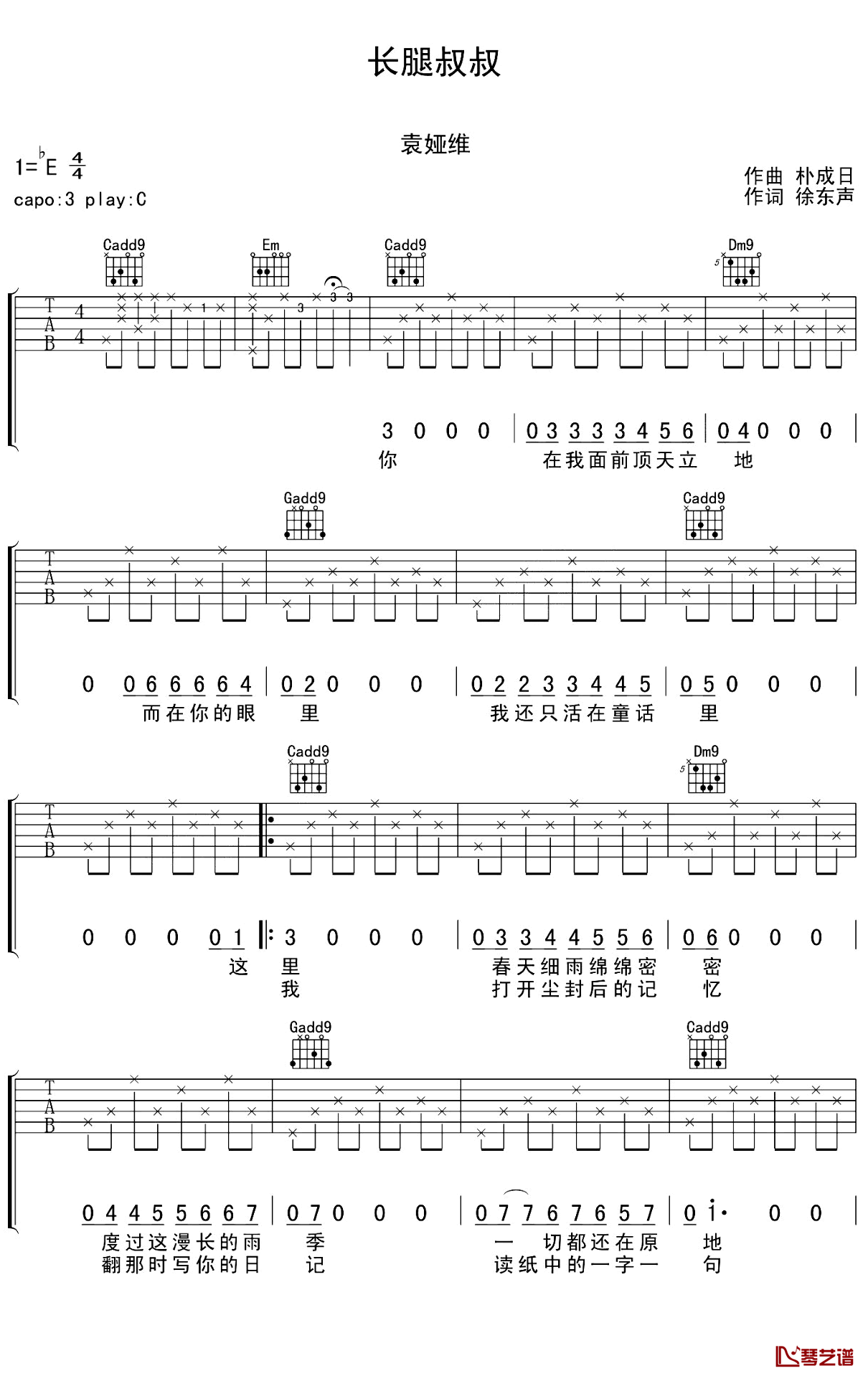 长腿叔叔吉他谱 袁娅维 C调弹唱六线谱1