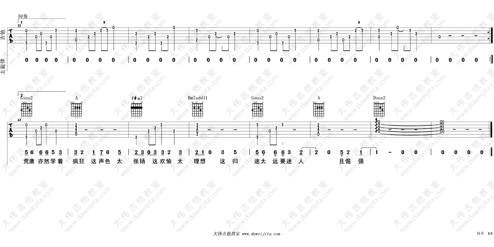 白羊吉他谱-徐秉龙-高清图片六线谱-吉他弹唱示范演示3
