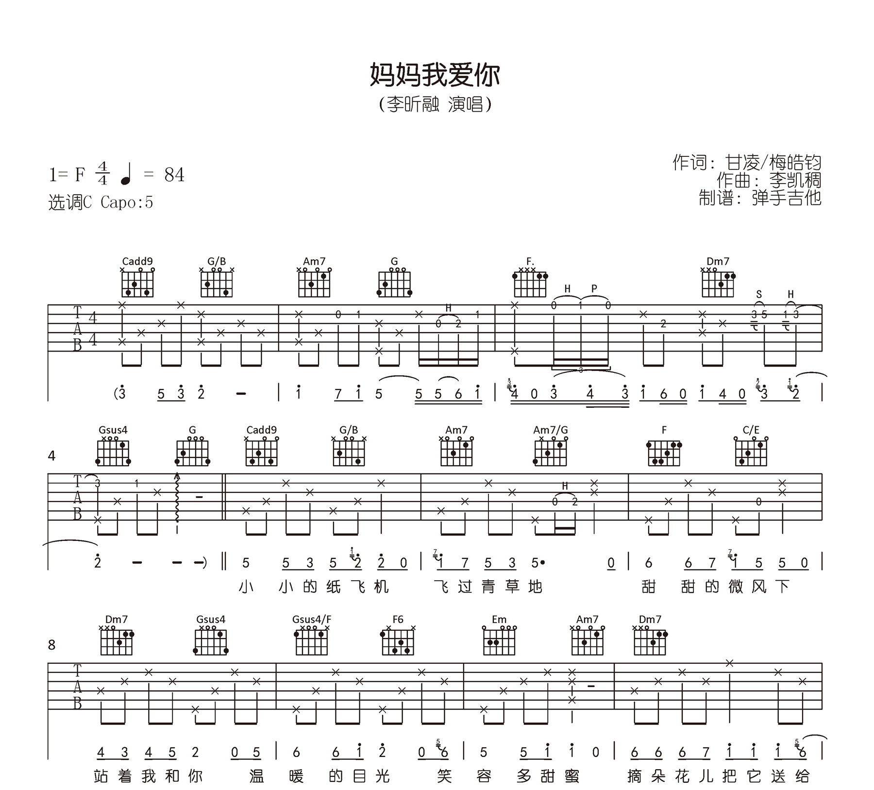 妈妈我爱你吉他谱_李昕融_C调_弹唱六线谱1