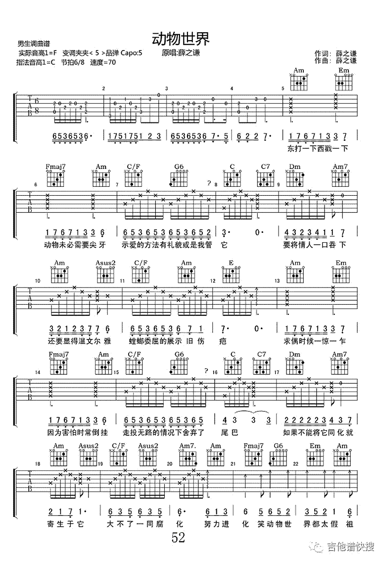 动物世界吉他谱-C调指法-薛之谦-弹唱图片谱1