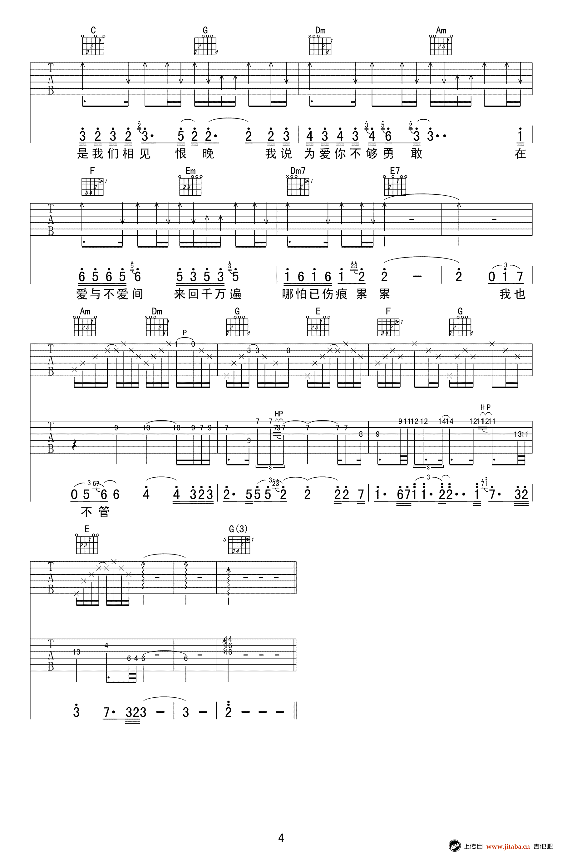 相见恨晚吉他谱-彭佳慧-C调弹唱谱-高清六线谱4