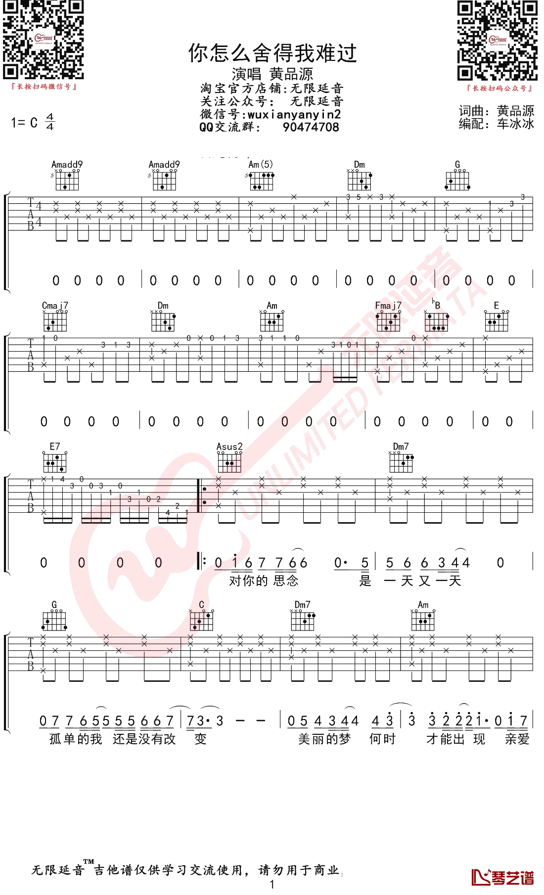 你怎么舍得我难过吉他谱 黄品源 C调弹唱谱1