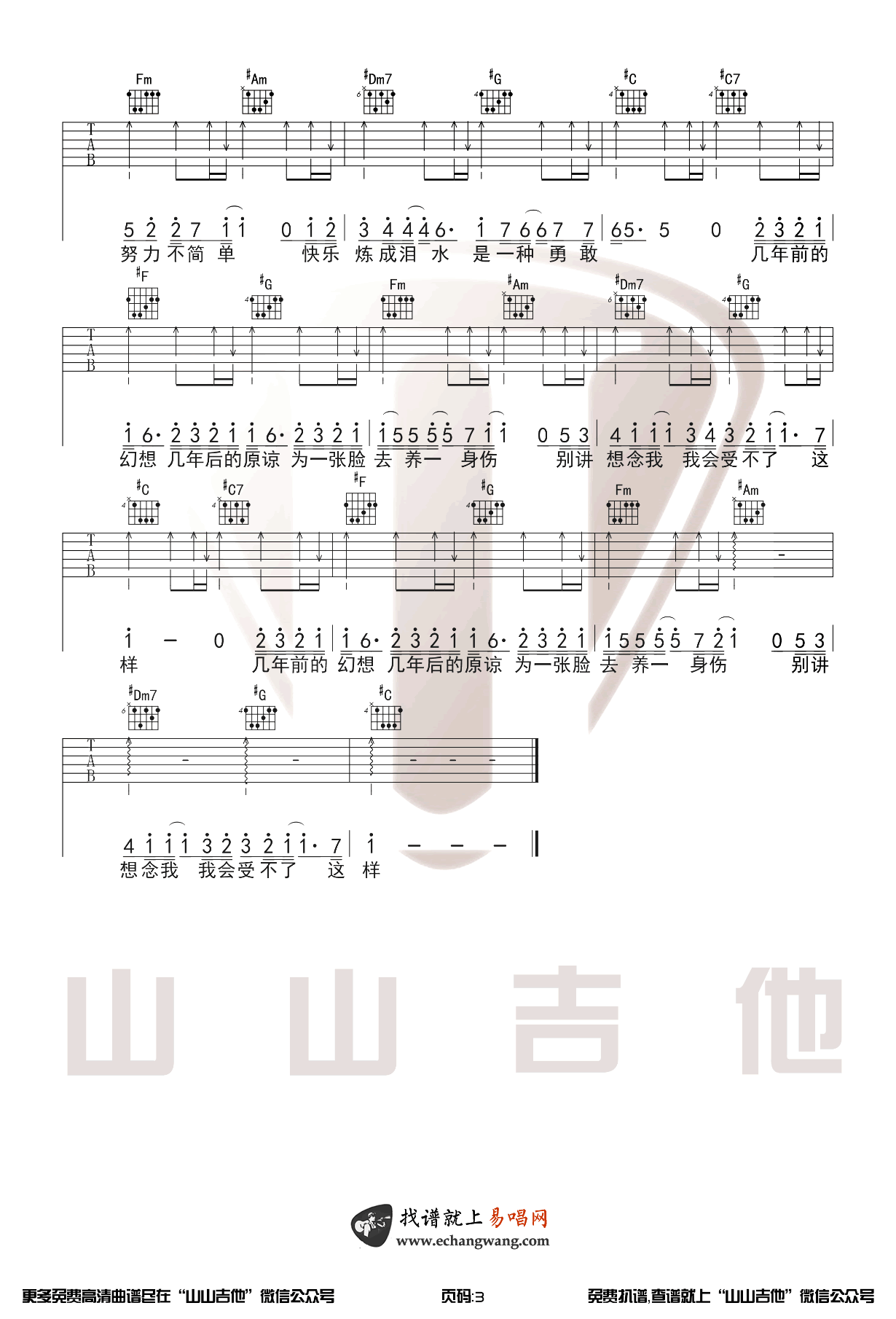 林俊杰《修炼爱情》吉他谱_C调_弹唱演示视频3