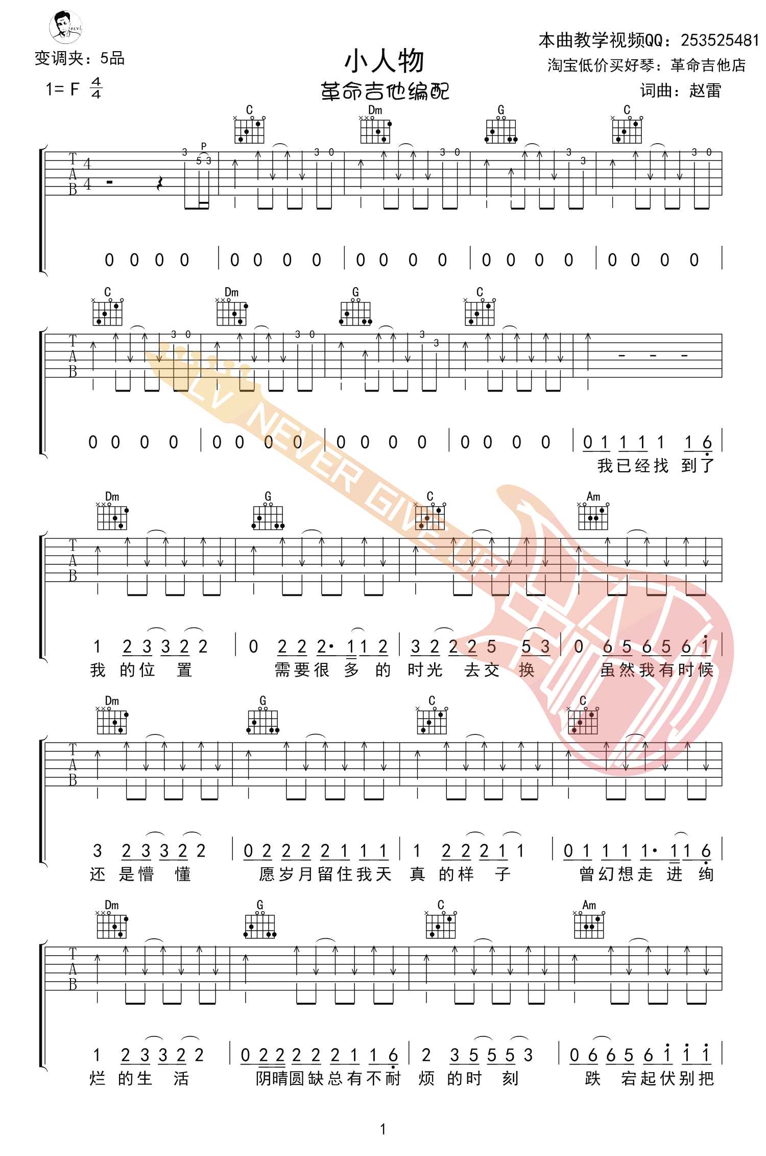 小人物吉他谱 赵雷 C调指法六线谱 高清版1