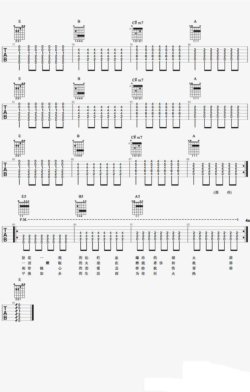 生活因你而火热吉他谱-新裤子乐队-六线谱5
