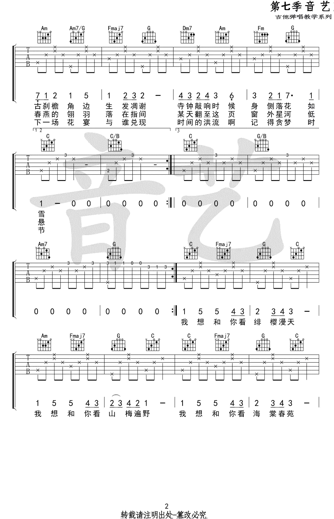 花枝春野吉他谱-不才-C调弹唱谱-《花枝春野》六线谱2