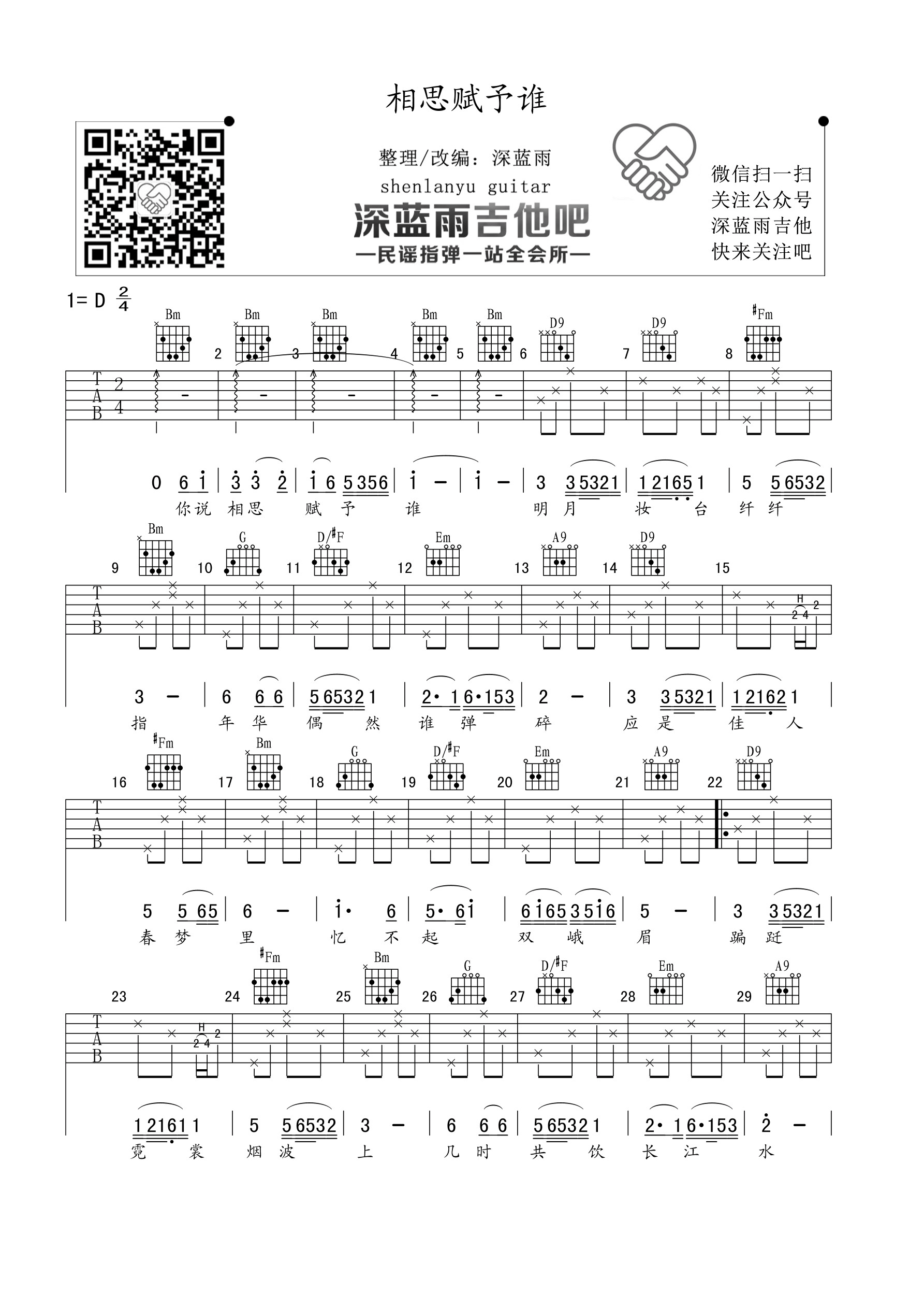 《相思赋予谁》吉他谱_好妹妹乐队_D调弹唱六线谱1