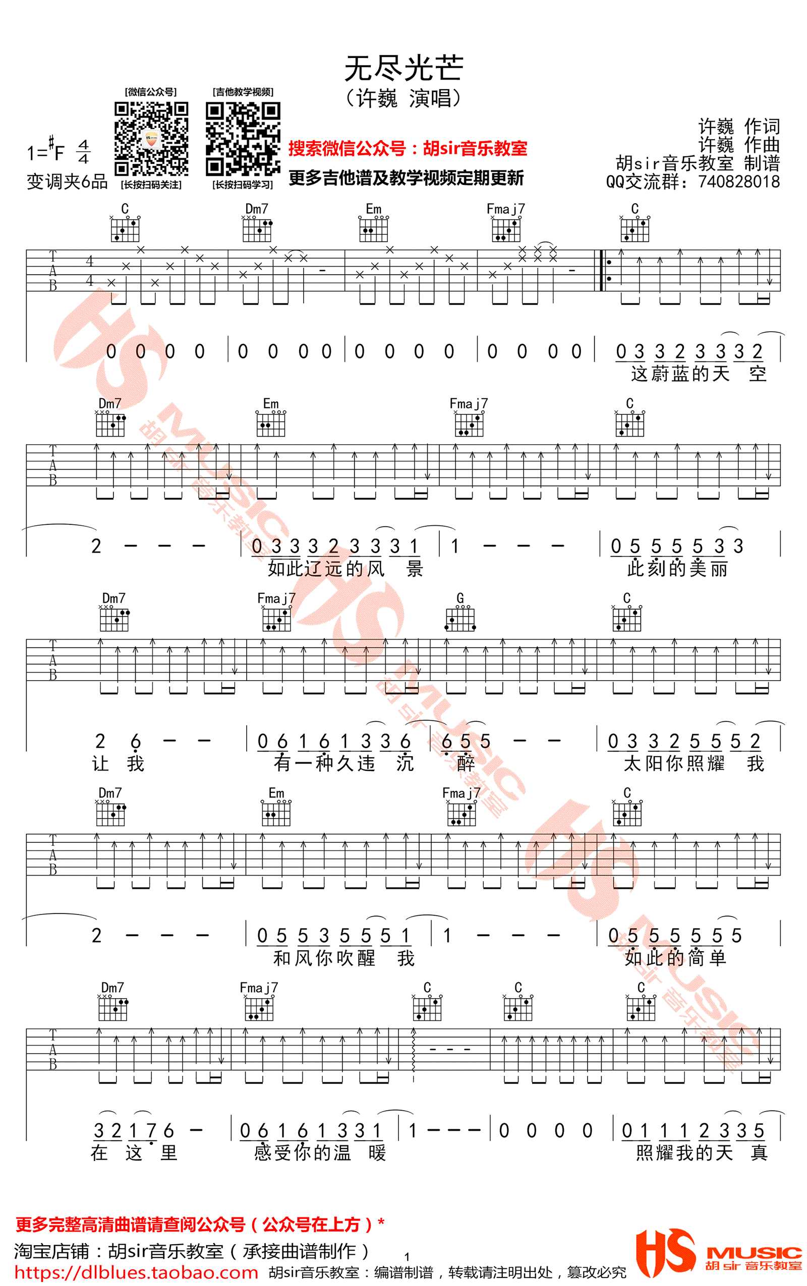 无尽光芒吉他谱 许巍 C调六线谱 弹唱谱高清版1
