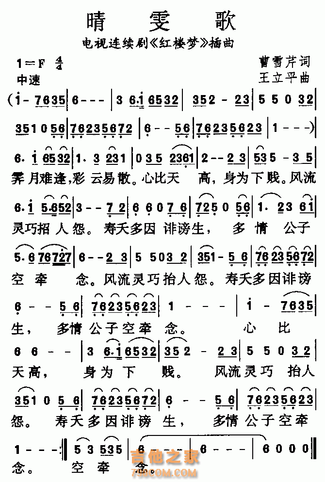 晴雯歌_吉他谱_【简谱五线谱】1