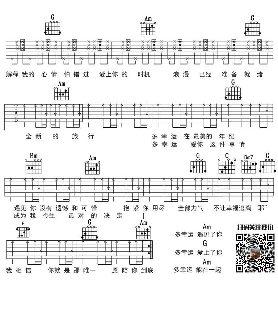 多幸运吉他谱 韩安旭 C调弹唱谱 图片谱2